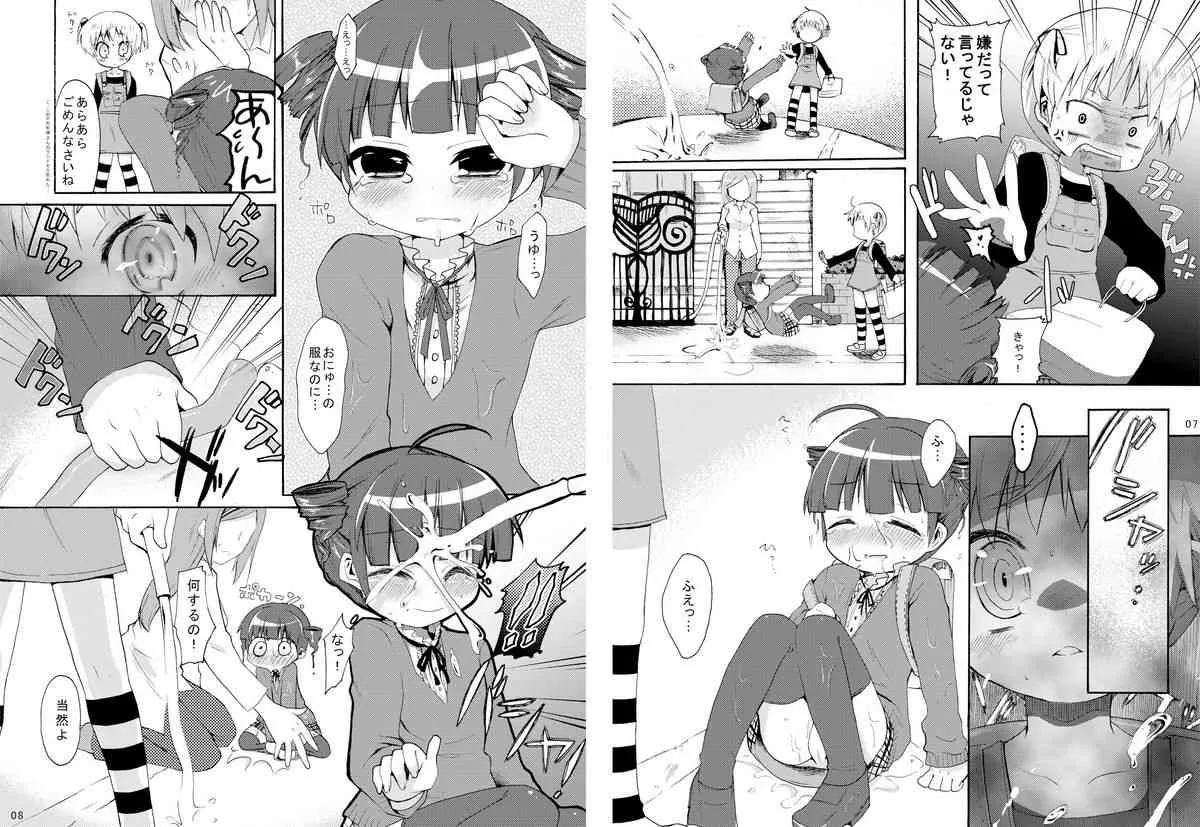 (C72) [ヒルスタ (平こさか)] みつばといっしょ (みつどもえ)_4