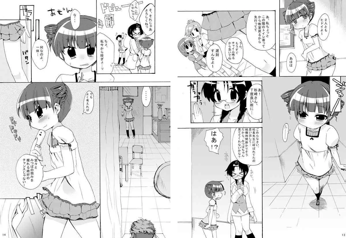 (C72) [ヒルスタ (平こさか)] みつばといっしょ (みつどもえ)_6