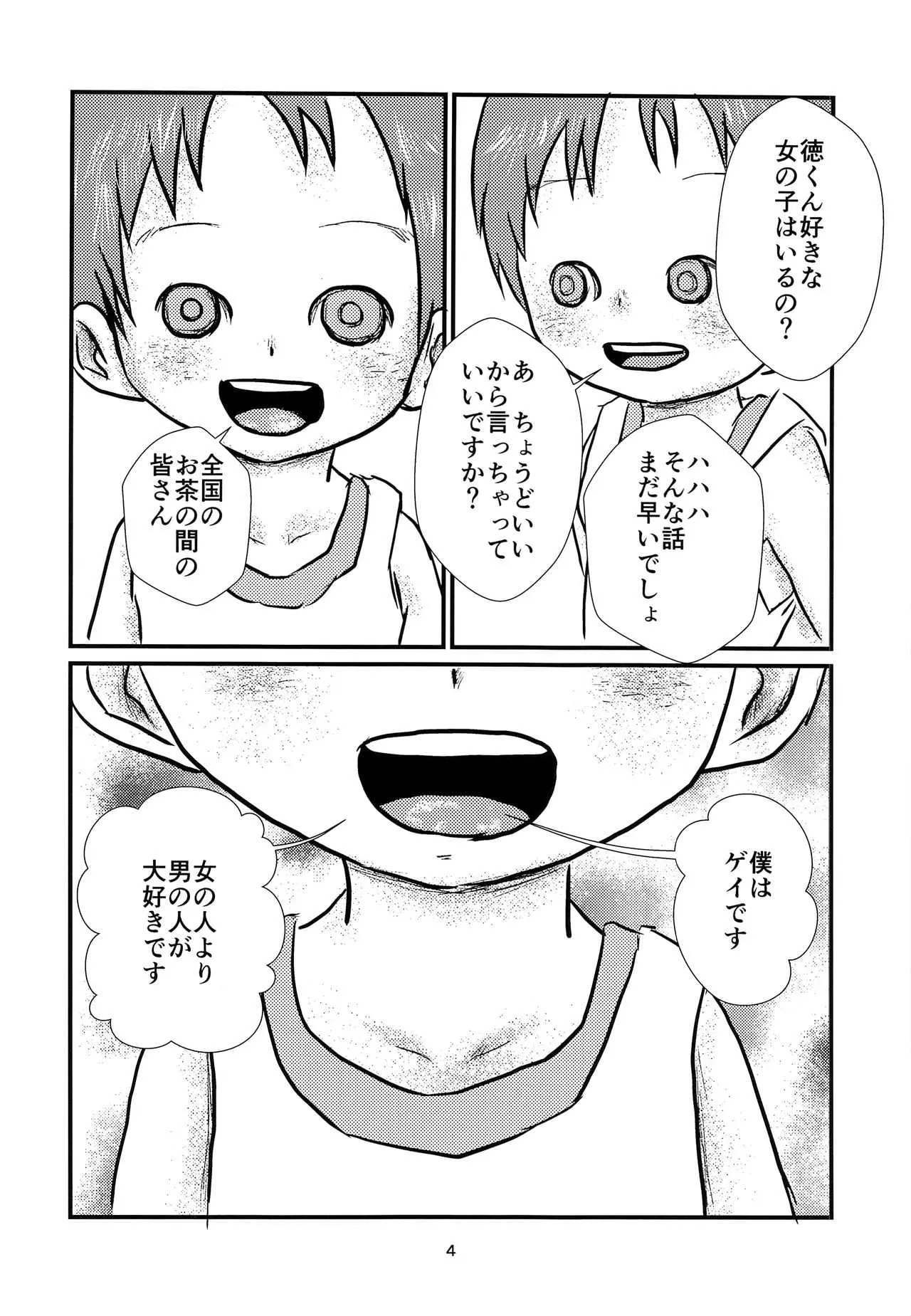 (C93) [自乗の地平 (Sの自乗)] 少年アイドルとたぶん理想の園_3