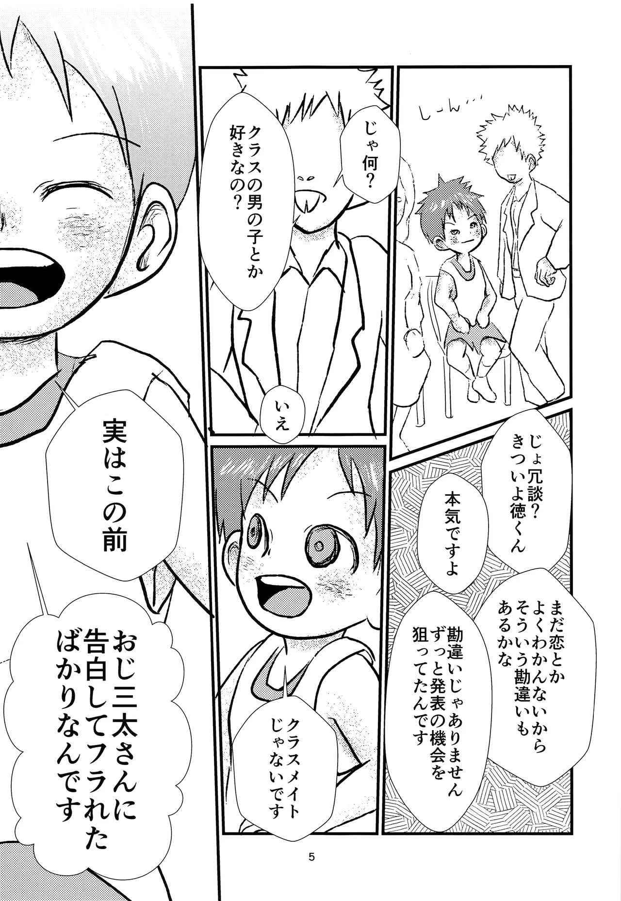 (C93) [自乗の地平 (Sの自乗)] 少年アイドルとたぶん理想の園_4
