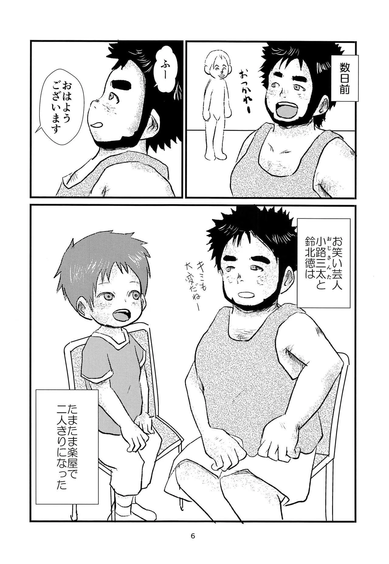 (C93) [自乗の地平 (Sの自乗)] 少年アイドルとたぶん理想の園_5