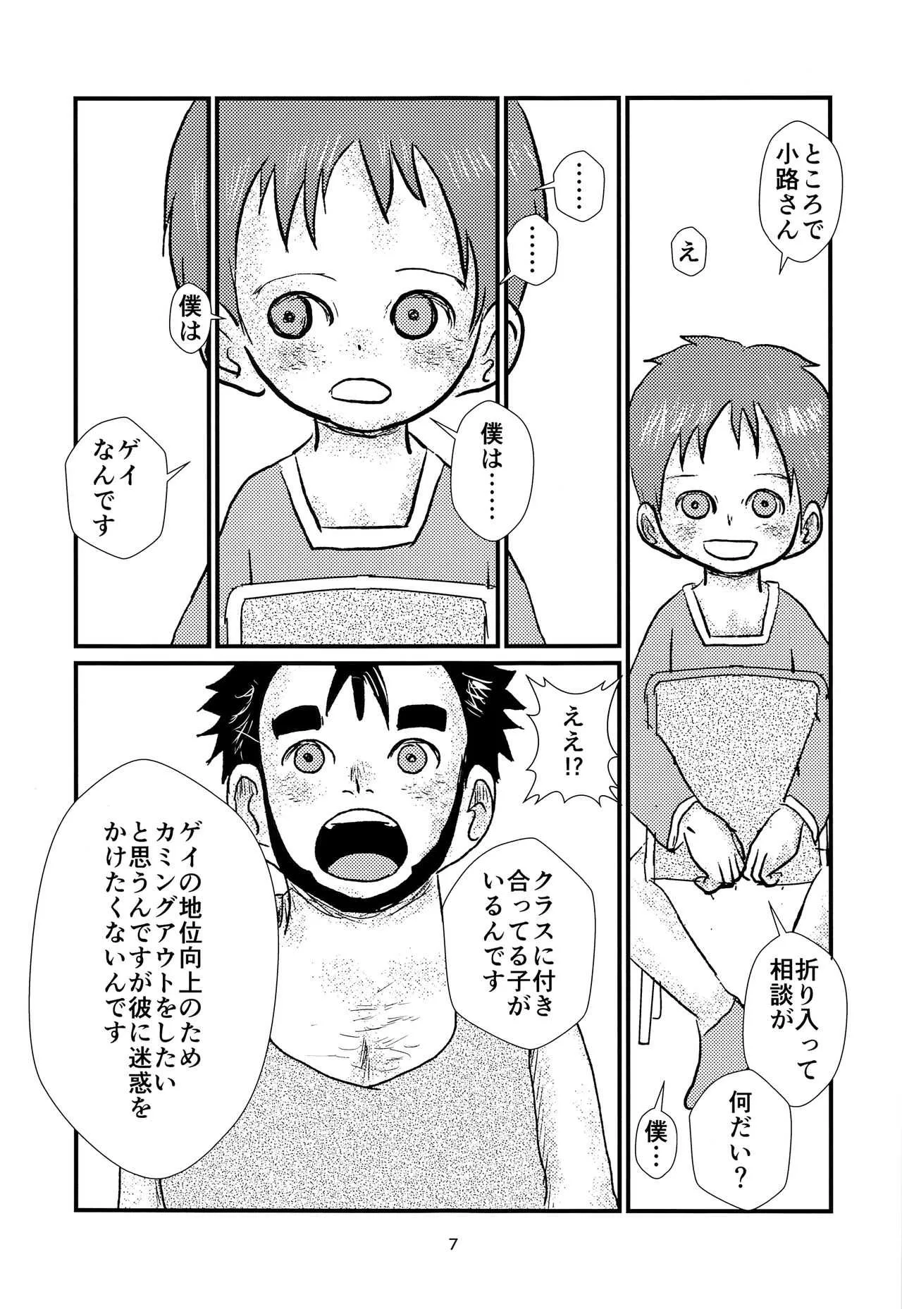 (C93) [自乗の地平 (Sの自乗)] 少年アイドルとたぶん理想の園_6