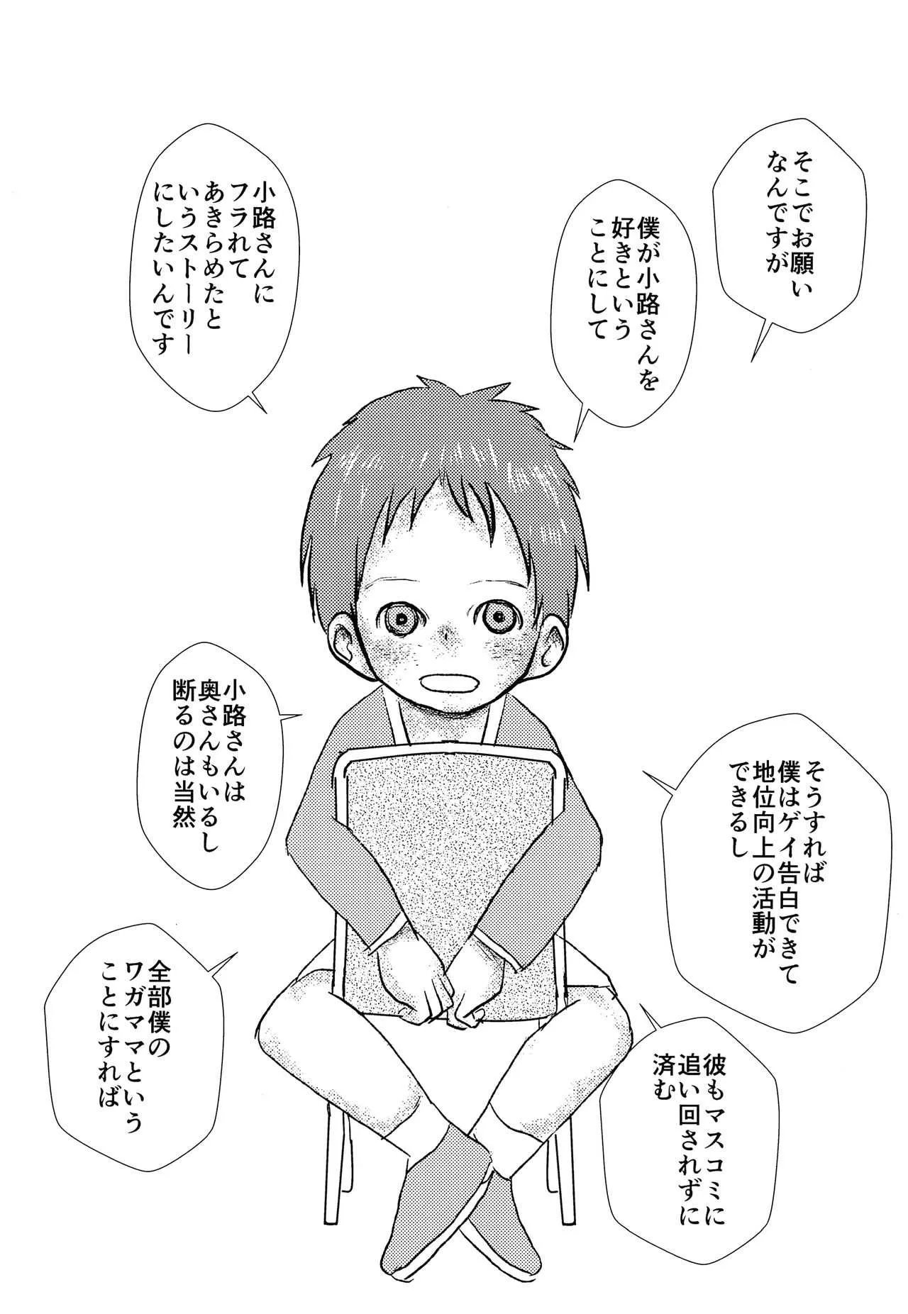 (C93) [自乗の地平 (Sの自乗)] 少年アイドルとたぶん理想の園_7