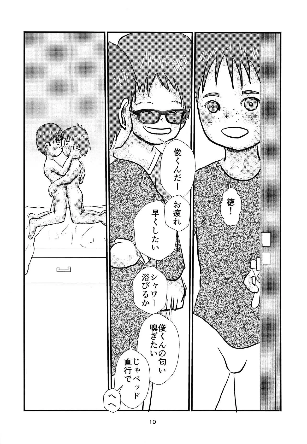 (C93) [自乗の地平 (Sの自乗)] 少年アイドルとたぶん理想の園_9