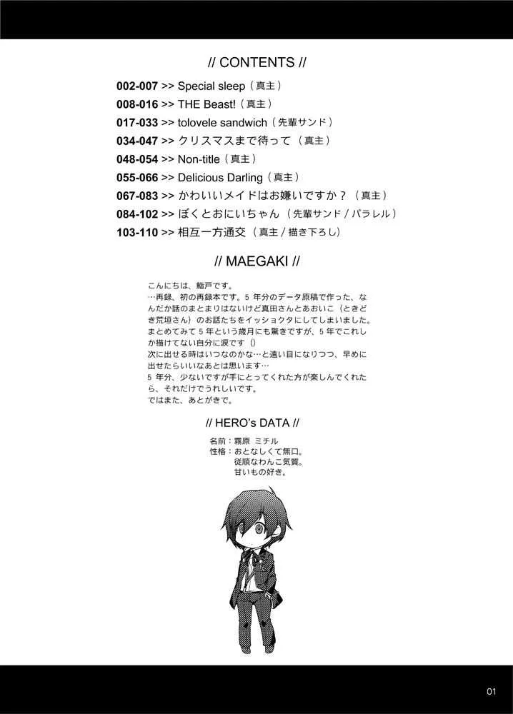 [スシヤ。 (鮨戸アユム。)] 相互一方通交 (ペルソナ3) [DL版]_2