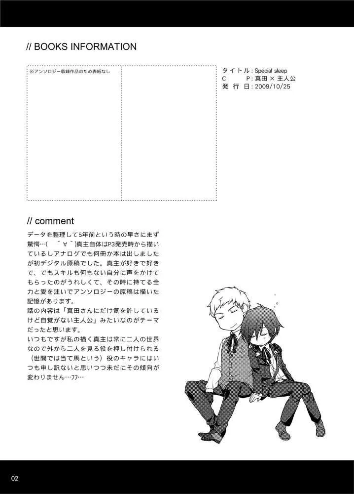 [スシヤ。 (鮨戸アユム。)] 相互一方通交 (ペルソナ3) [DL版]_3