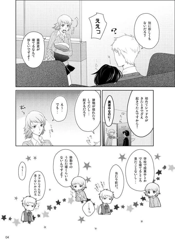 [スシヤ。 (鮨戸アユム。)] 相互一方通交 (ペルソナ3) [DL版]_5