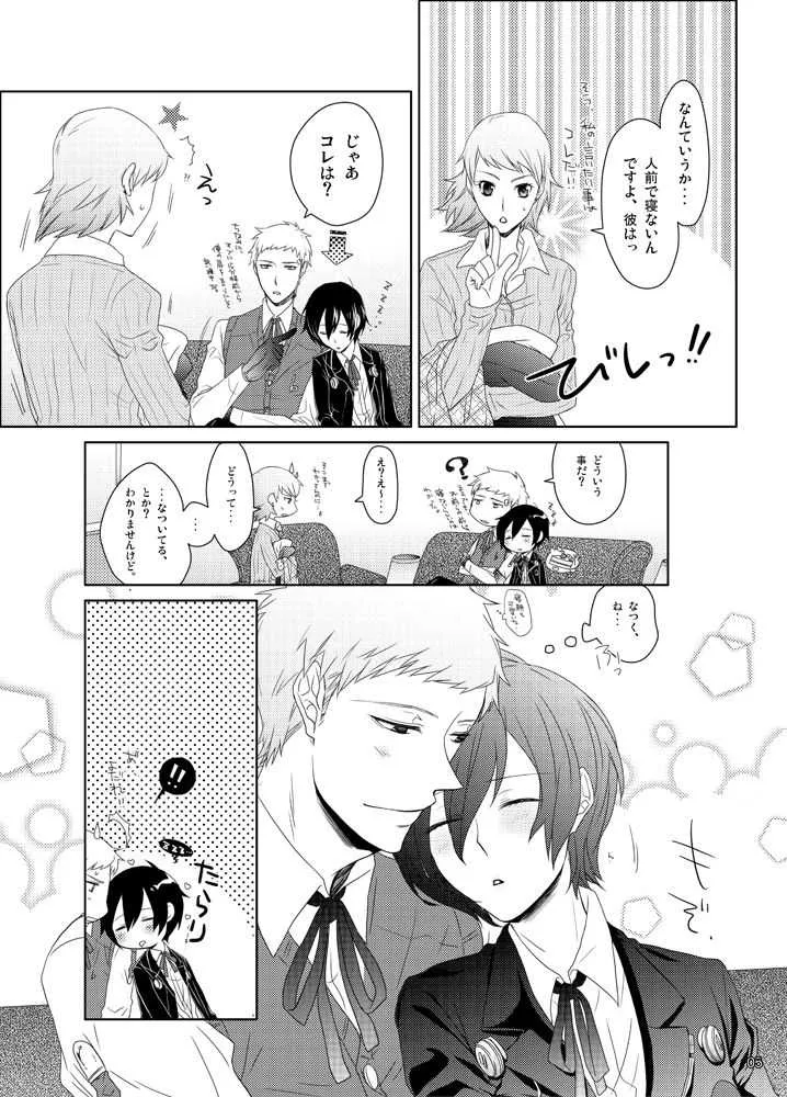 [スシヤ。 (鮨戸アユム。)] 相互一方通交 (ペルソナ3) [DL版]_6