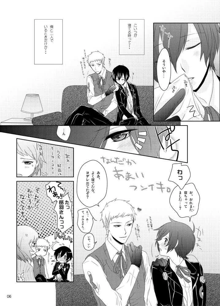 [スシヤ。 (鮨戸アユム。)] 相互一方通交 (ペルソナ3) [DL版]_7