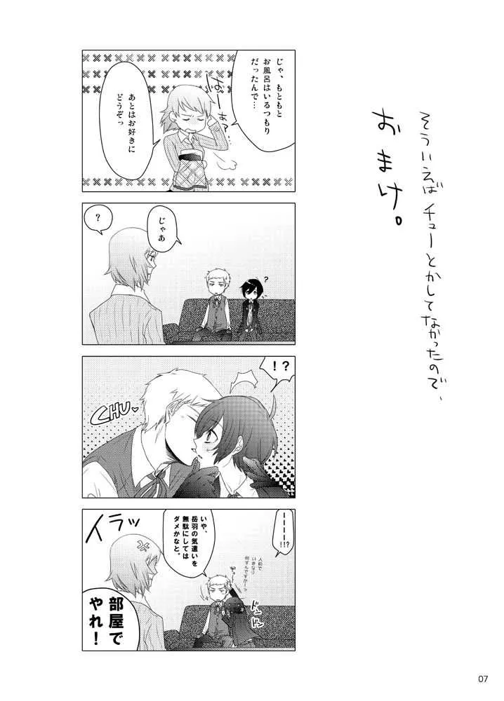 [スシヤ。 (鮨戸アユム。)] 相互一方通交 (ペルソナ3) [DL版]_8