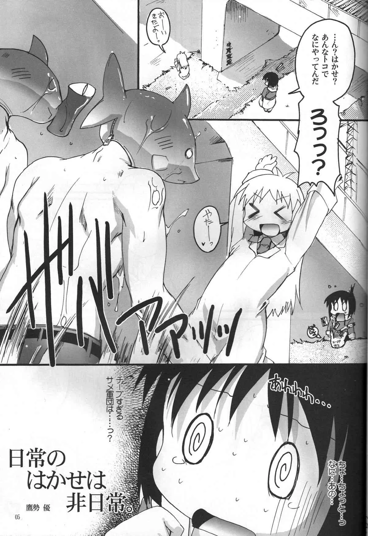 (ぷにケット23) [スタジオらっきょう(鷹勢優)]日常の日常は非日常。(日常)_4