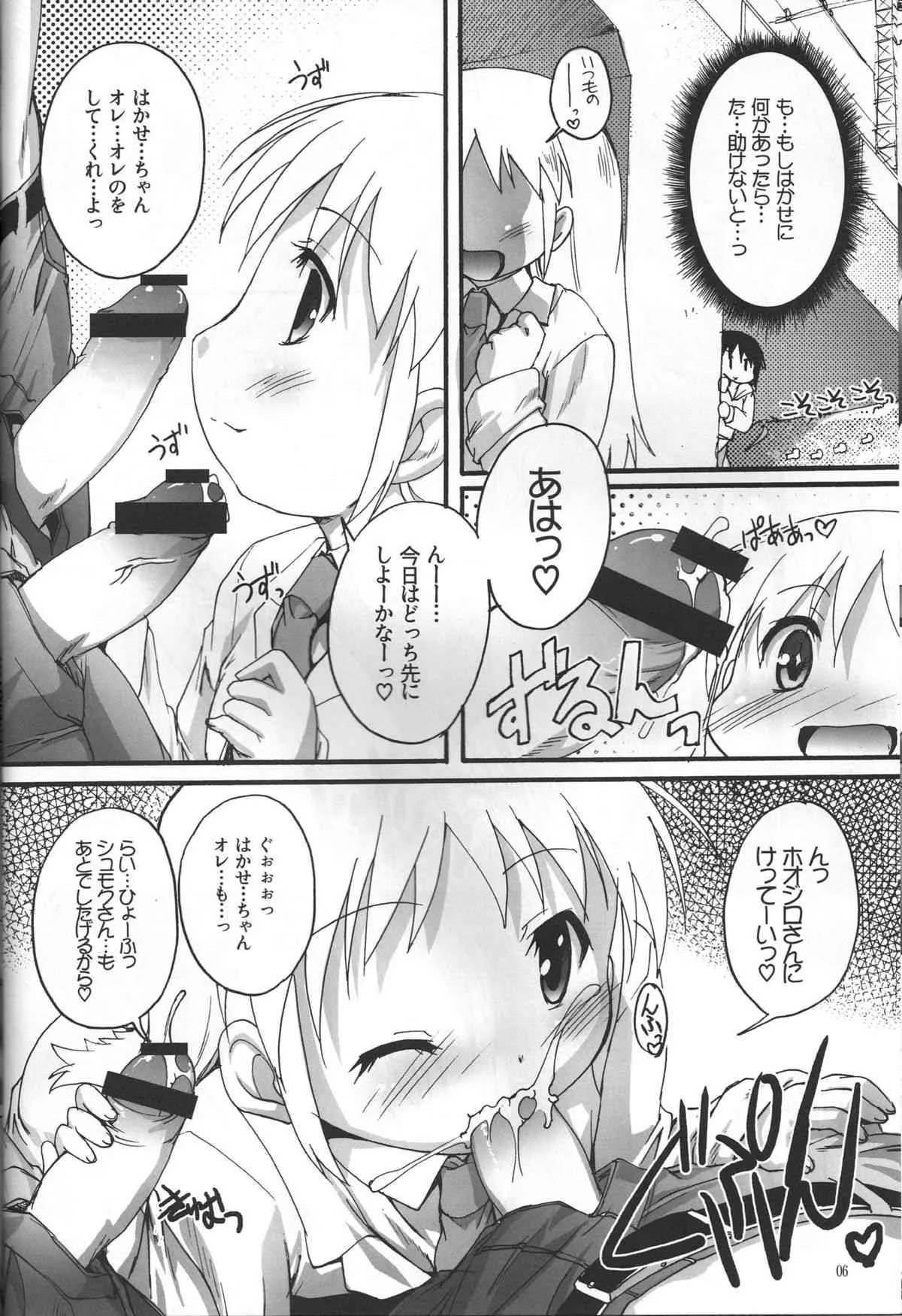 (ぷにケット23) [スタジオらっきょう(鷹勢優)]日常の日常は非日常。(日常)_5