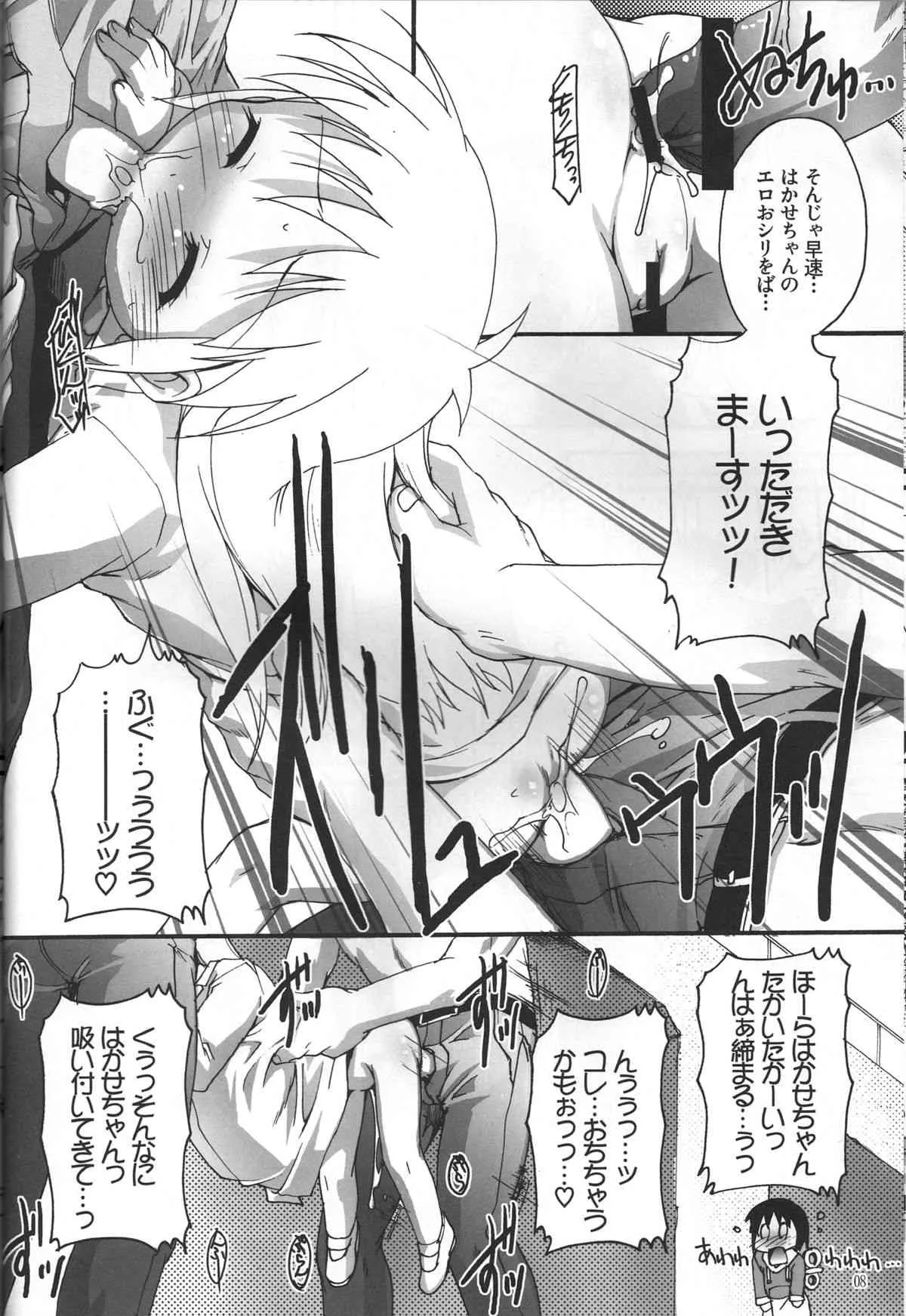 (ぷにケット23) [スタジオらっきょう(鷹勢優)]日常の日常は非日常。(日常)_7