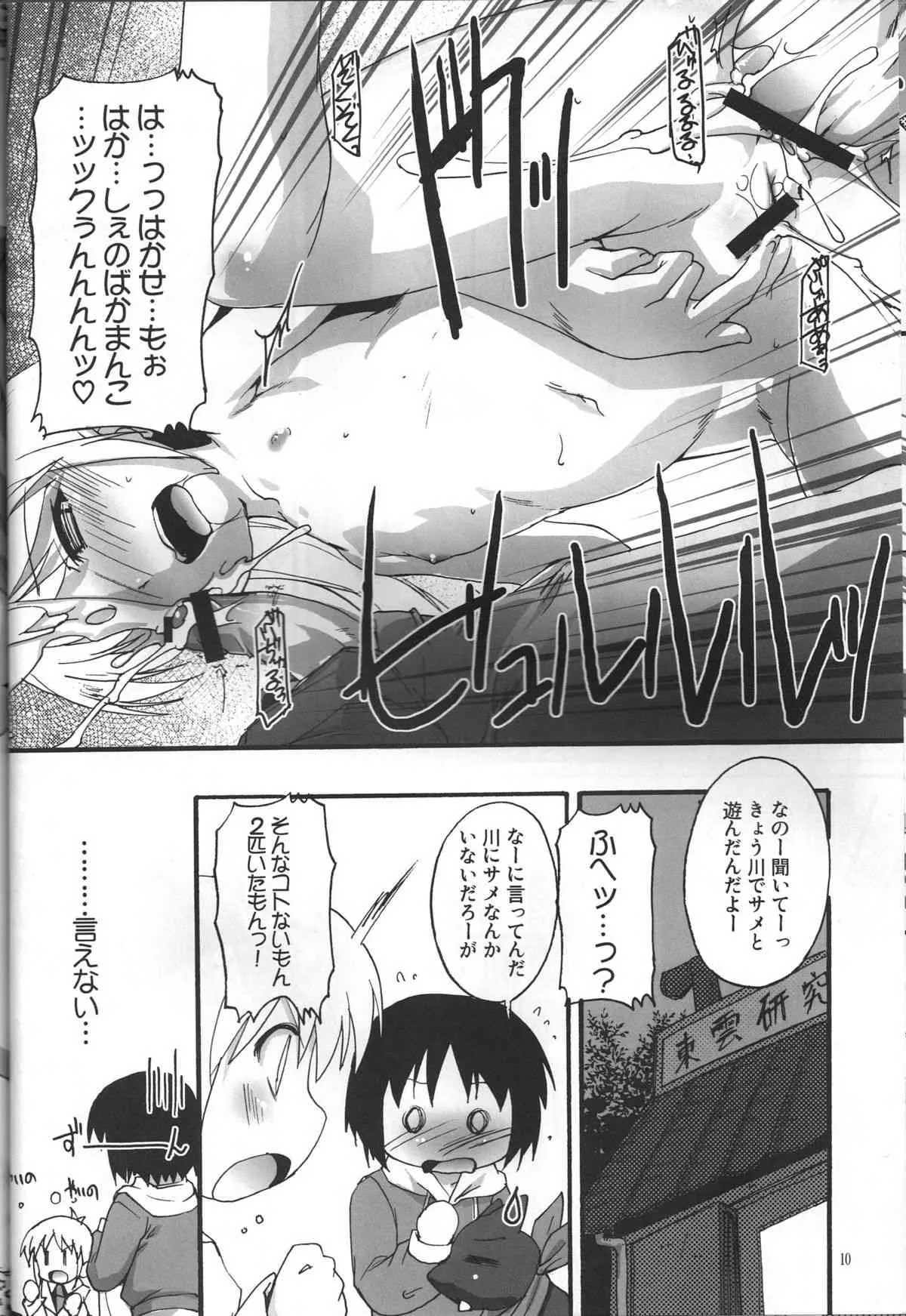 (ぷにケット23) [スタジオらっきょう(鷹勢優)]日常の日常は非日常。(日常)_9