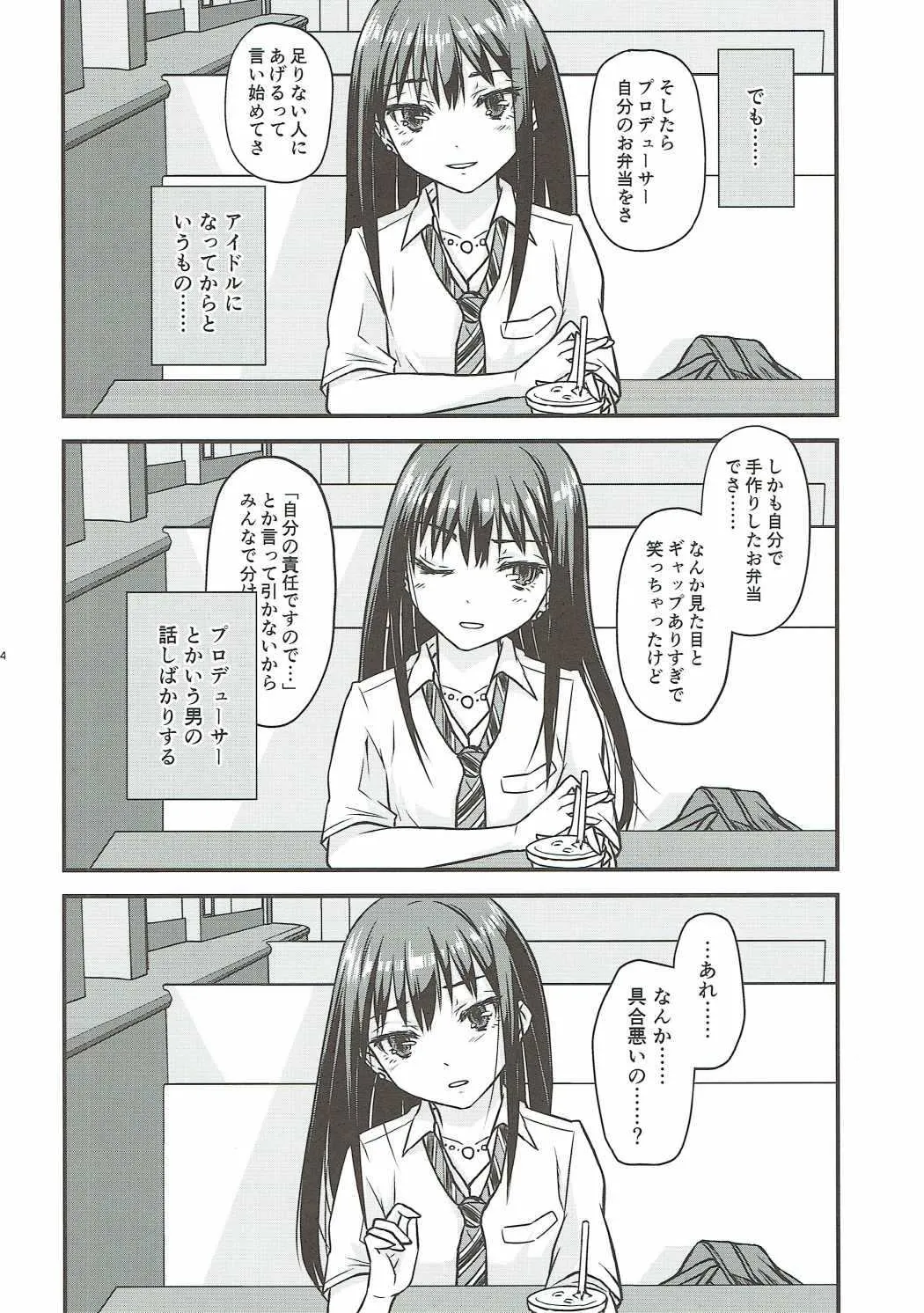 (C90) [トラたま(略) (つん)] 僕のカノジョの渋谷凛サン (アイドルマスター シンデレラガールズ)_4