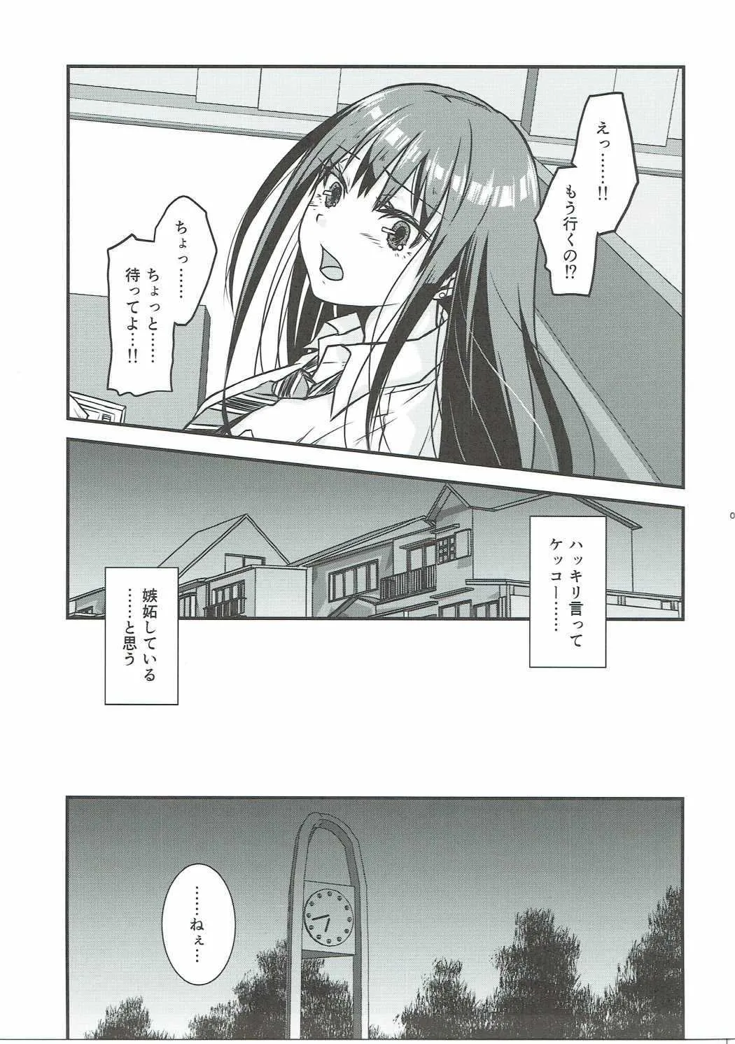 (C90) [トラたま(略) (つん)] 僕のカノジョの渋谷凛サン (アイドルマスター シンデレラガールズ)_5