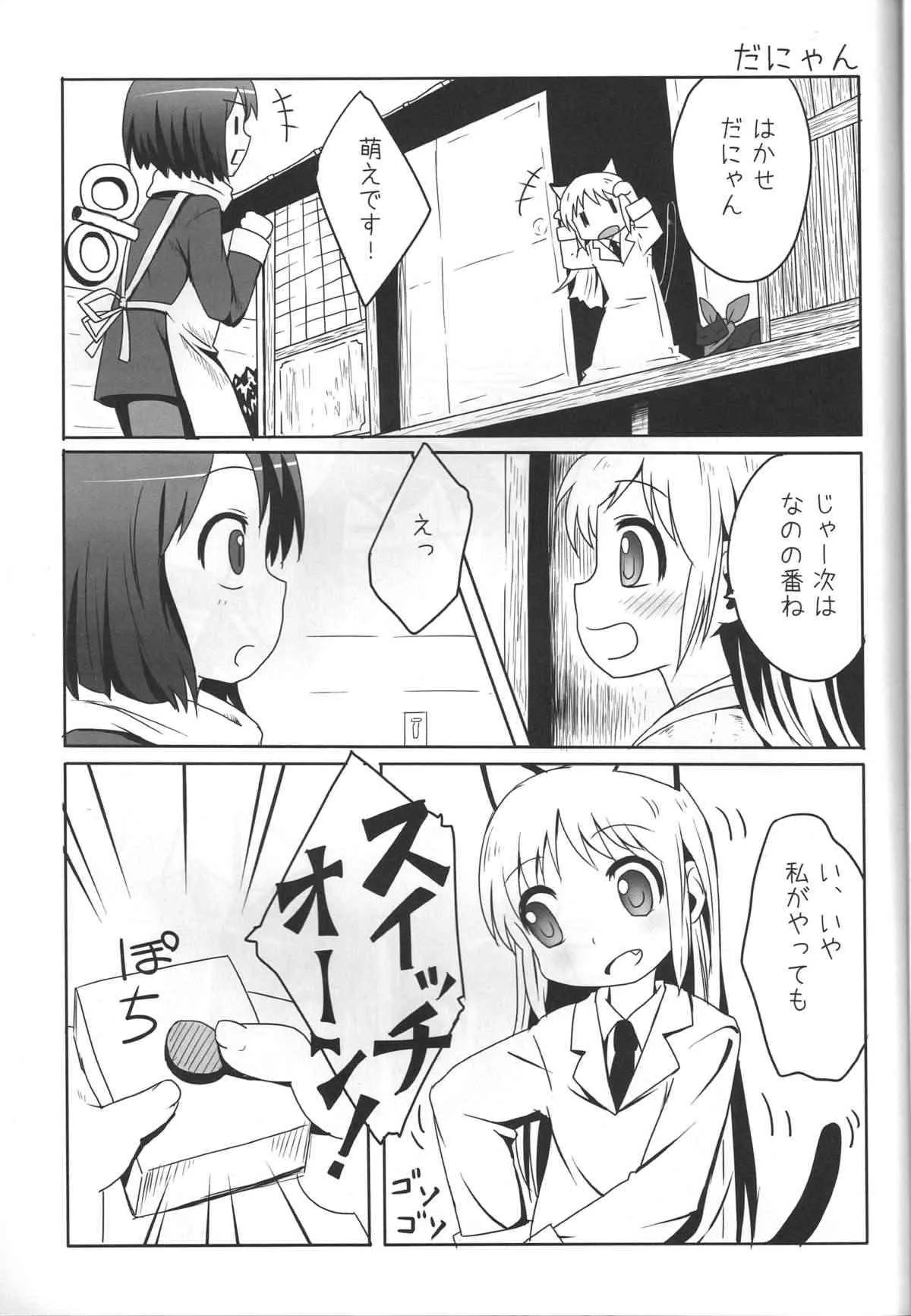 (C80) [Underwhite (broiler)] 科学といっしょ (日常)_5