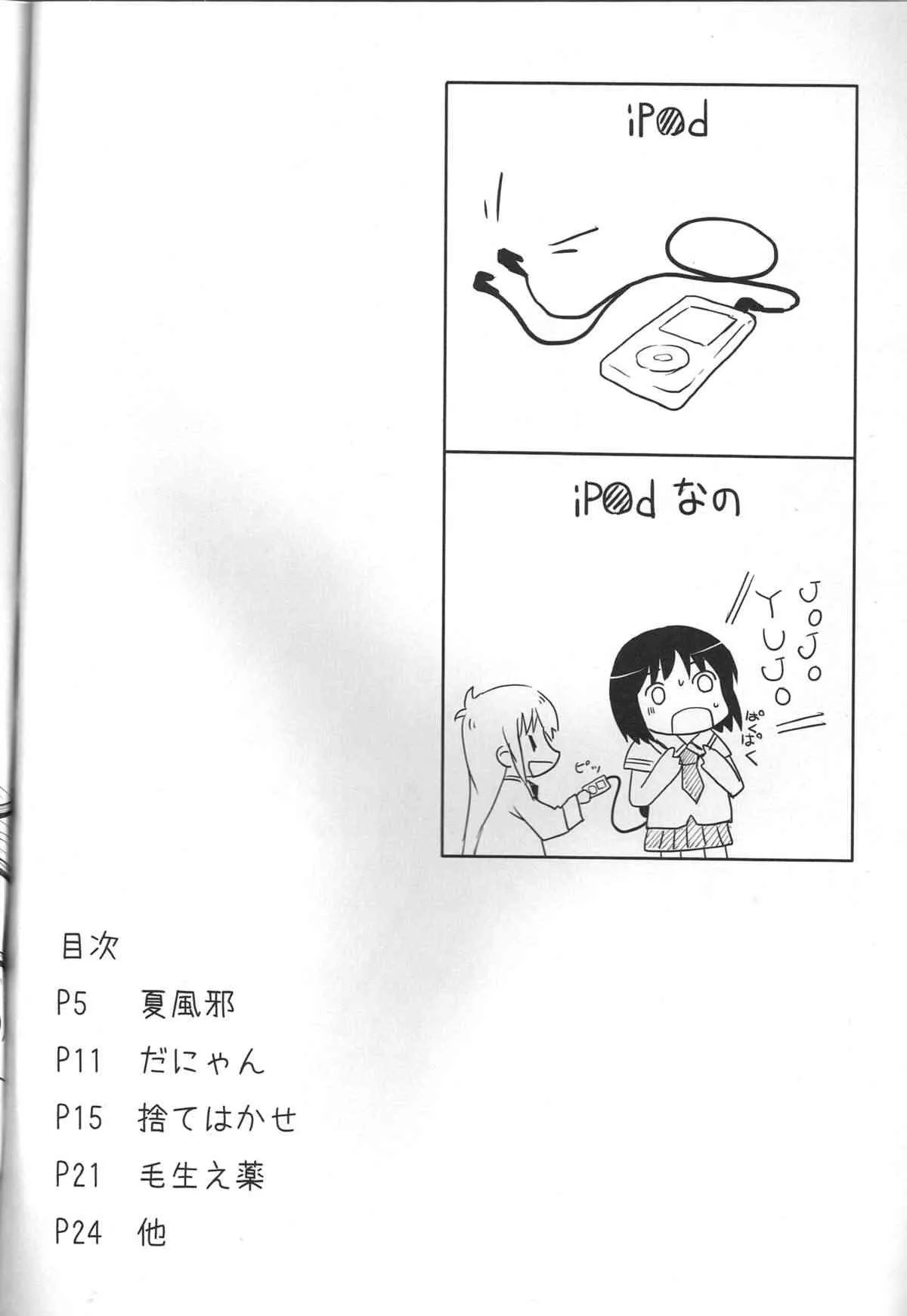 (C80) [Underwhite (broiler)] 科学といっしょ (日常)_3