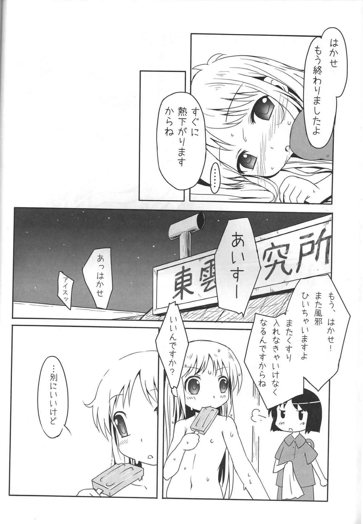 (C80) [Underwhite (broiler)] 科学といっしょ (日常)_4