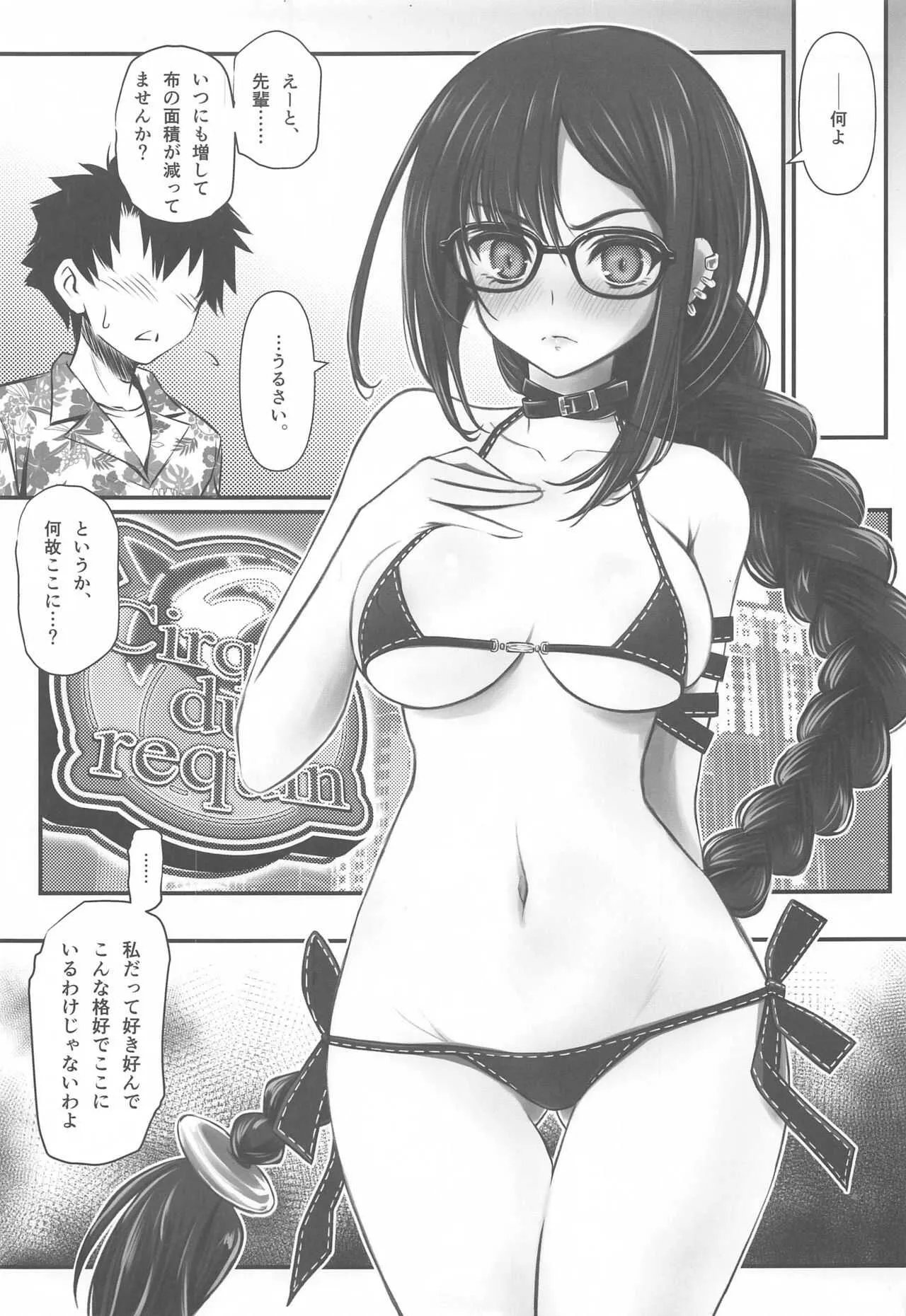 [薬缶本舗 (いのうえとみい)] 眼鏡先輩❤お姉ちゃん (Fate/Grand Order)_2