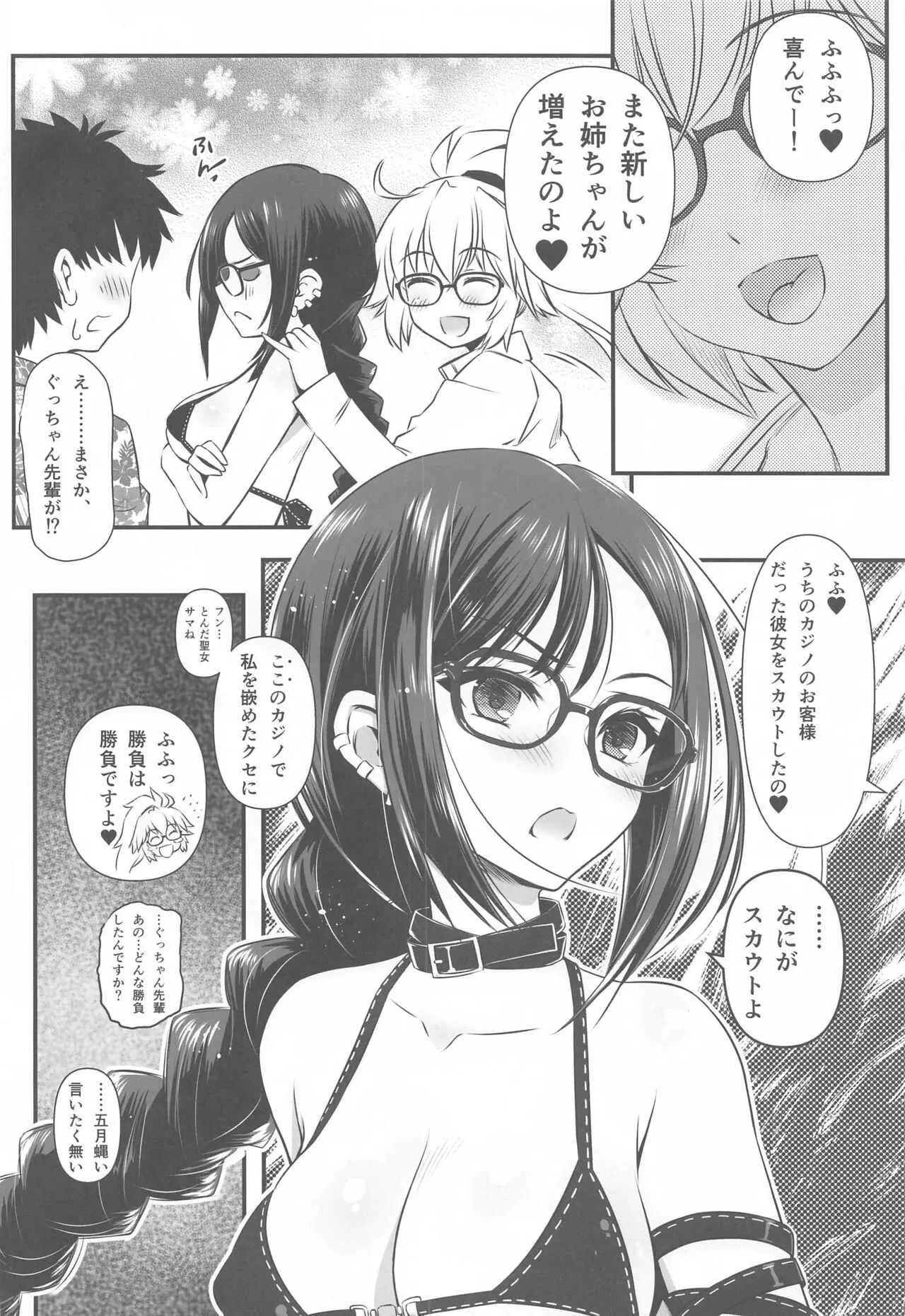 [薬缶本舗 (いのうえとみい)] 眼鏡先輩❤お姉ちゃん (Fate/Grand Order)_3