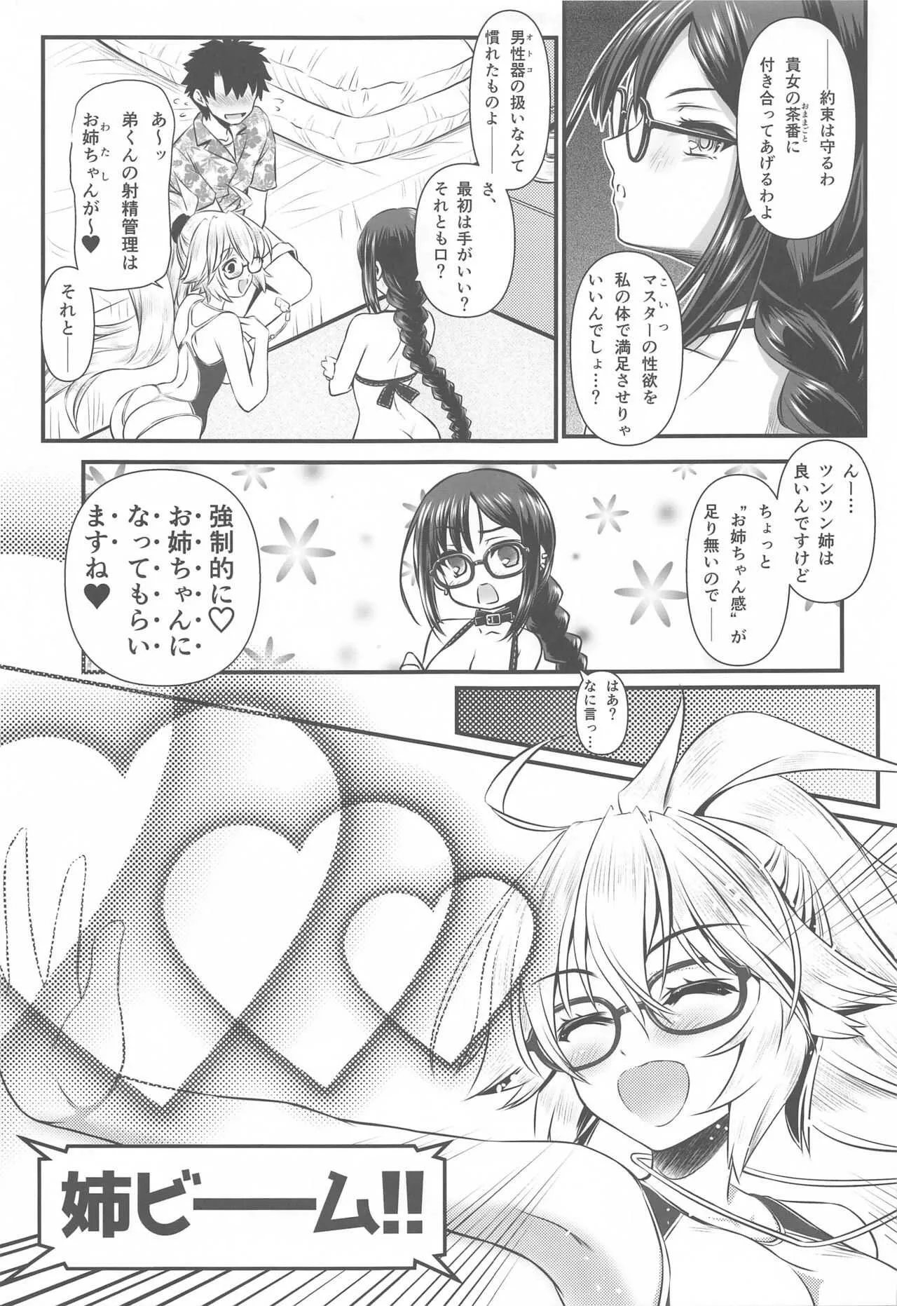 [薬缶本舗 (いのうえとみい)] 眼鏡先輩❤お姉ちゃん (Fate/Grand Order)_4