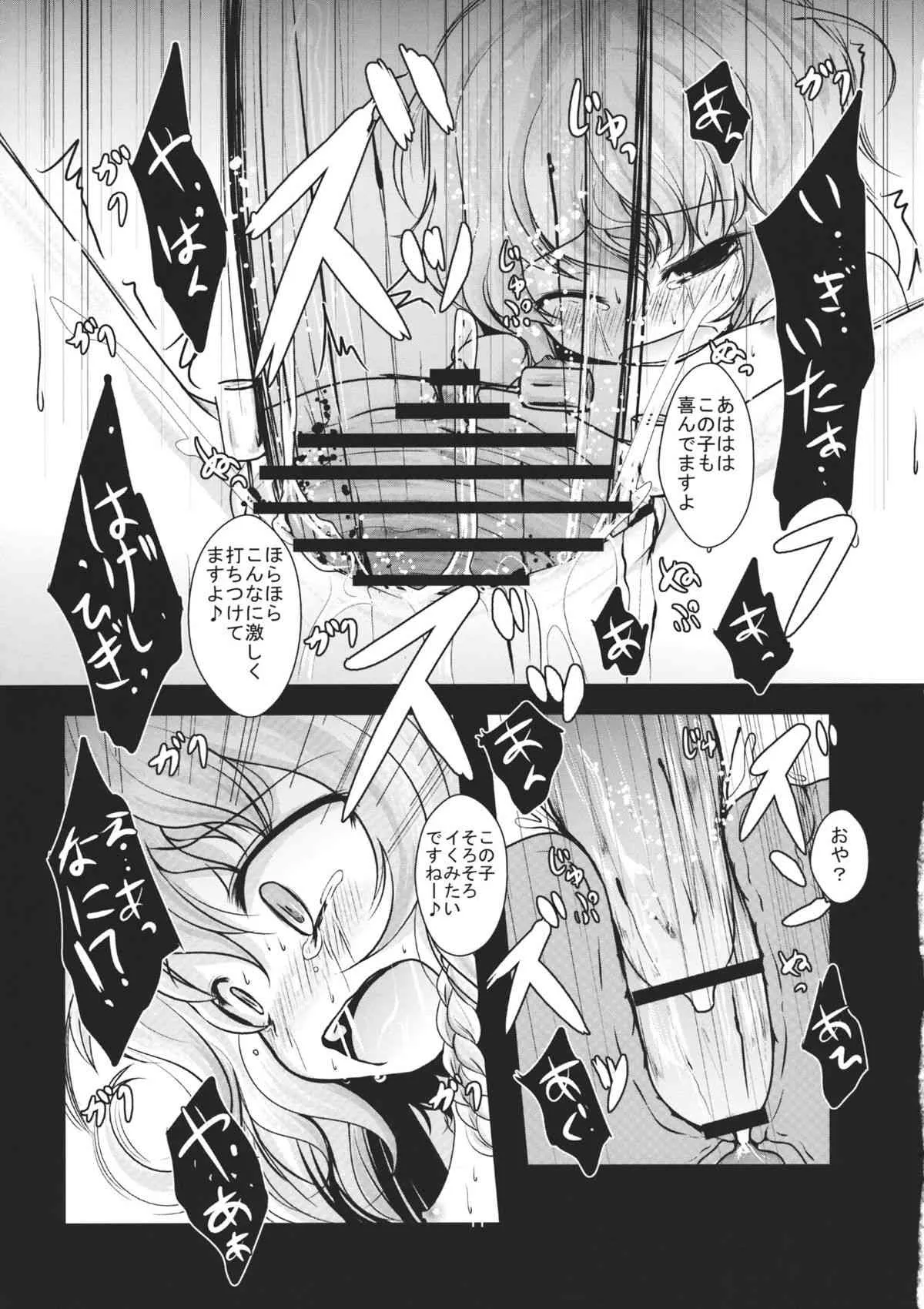 (C81) [きつねとぶどう] 霧雨散花 (東方Project)_10