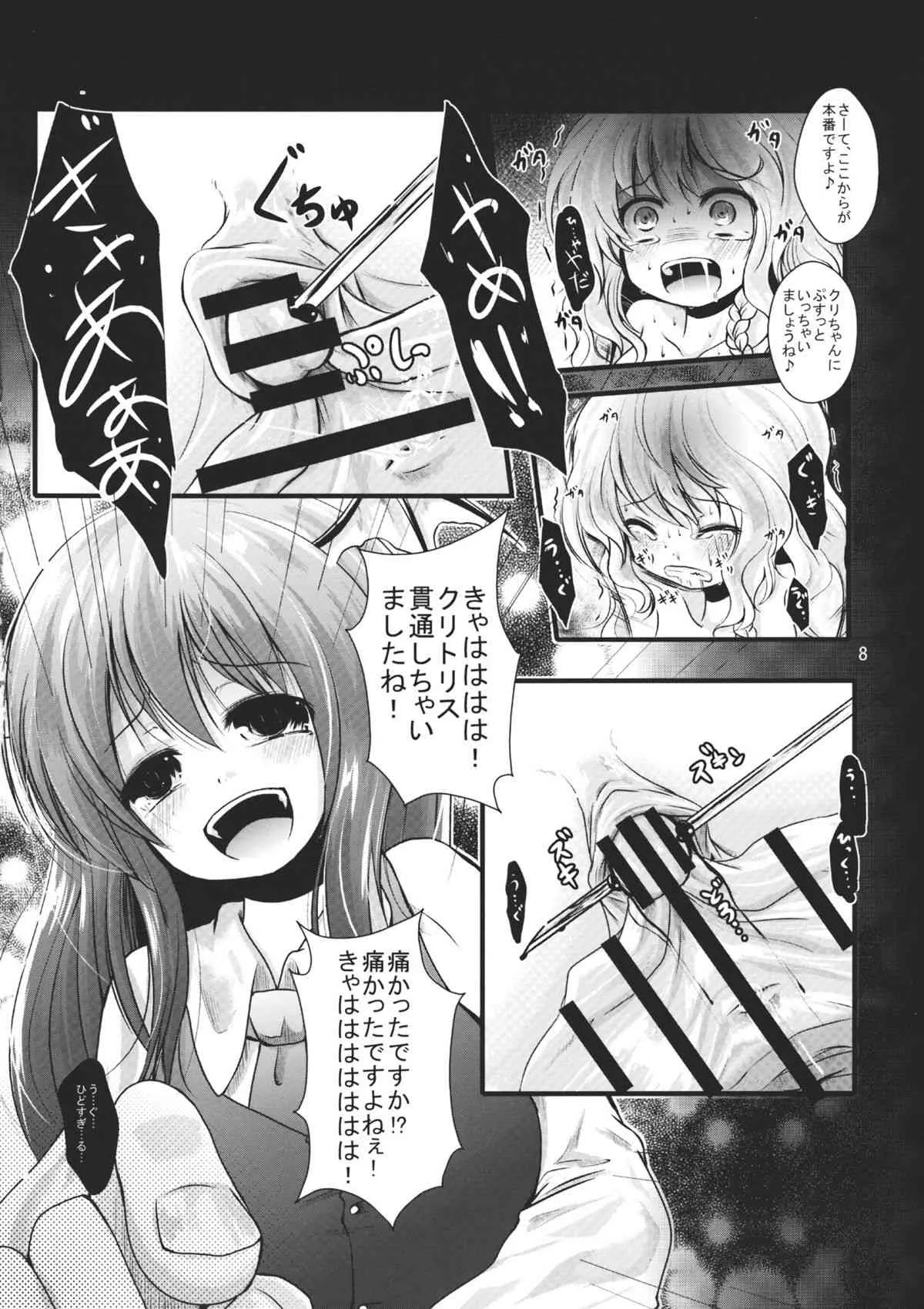 (C81) [きつねとぶどう] 霧雨散花 (東方Project)_7