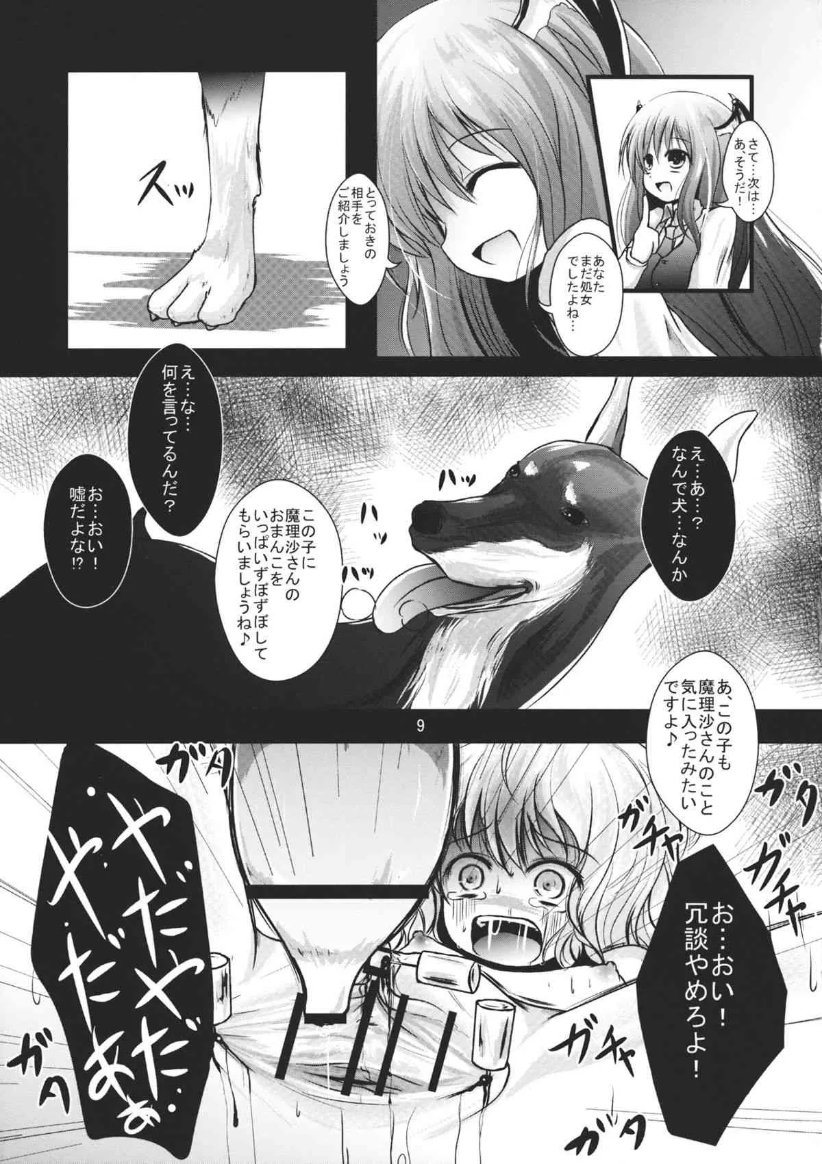 (C81) [きつねとぶどう] 霧雨散花 (東方Project)_8