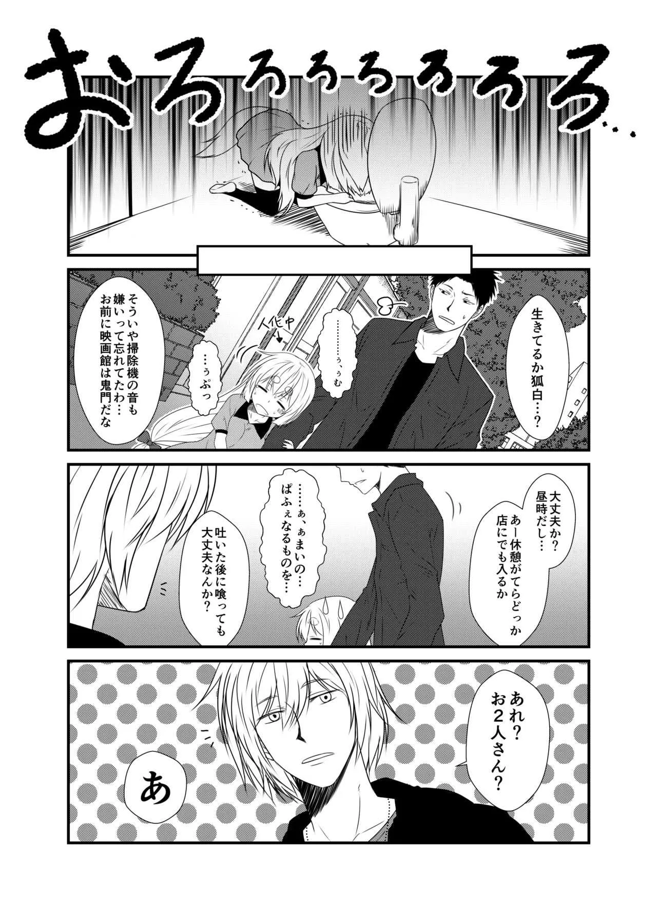 [Check Mate! (夕海)] 狐白日和 第5集 [DL版]_6