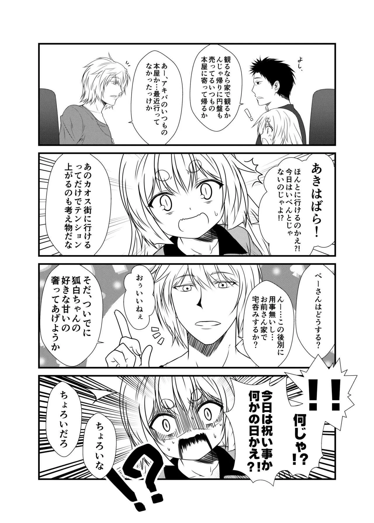 [Check Mate! (夕海)] 狐白日和 第5集 [DL版]_8