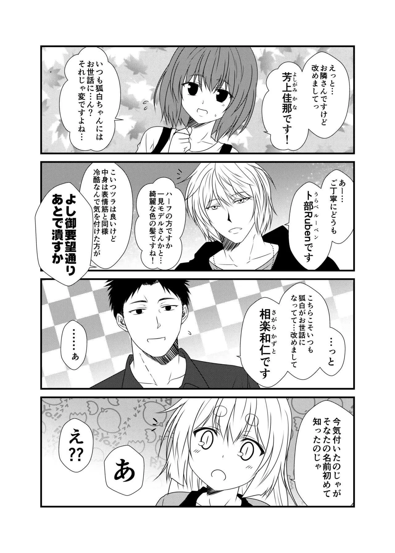 [Check Mate! (夕海)] 狐白日和 第5集 [DL版]_10