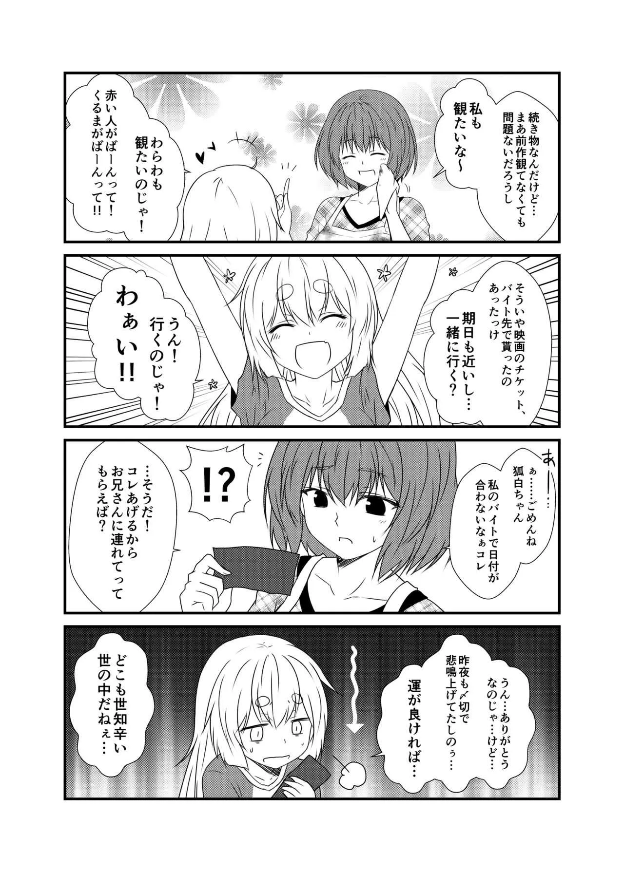 [Check Mate! (夕海)] 狐白日和 第5集 [DL版]_2