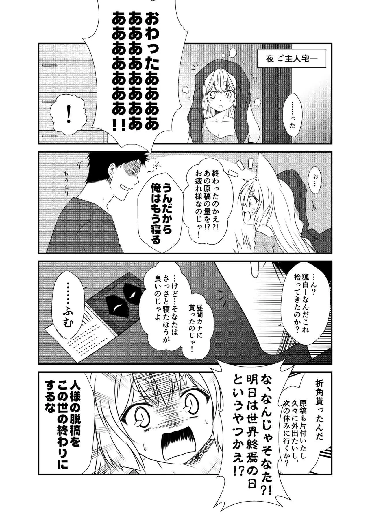 [Check Mate! (夕海)] 狐白日和 第5集 [DL版]_3