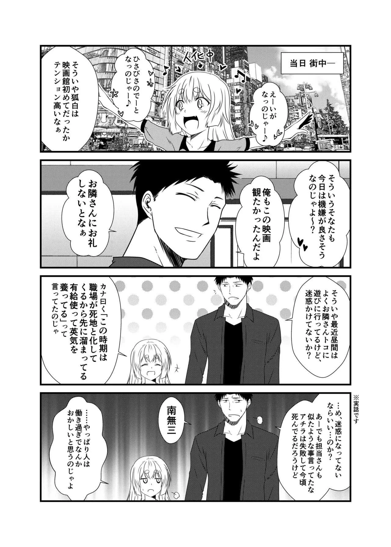 [Check Mate! (夕海)] 狐白日和 第5集 [DL版]_4