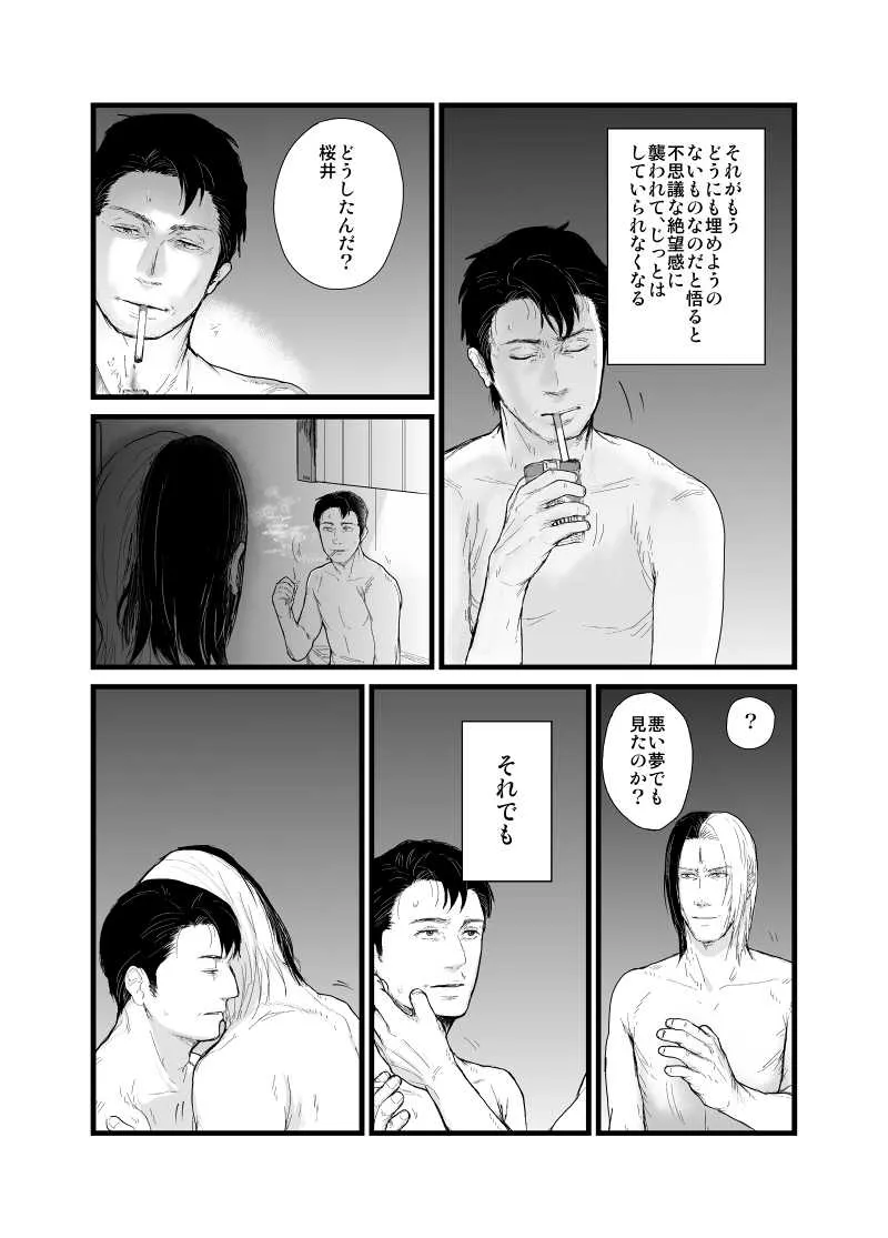 [ハム] 【腐向け】門桜短編 (デビルサマナー ソウル ハッカーズ)_10