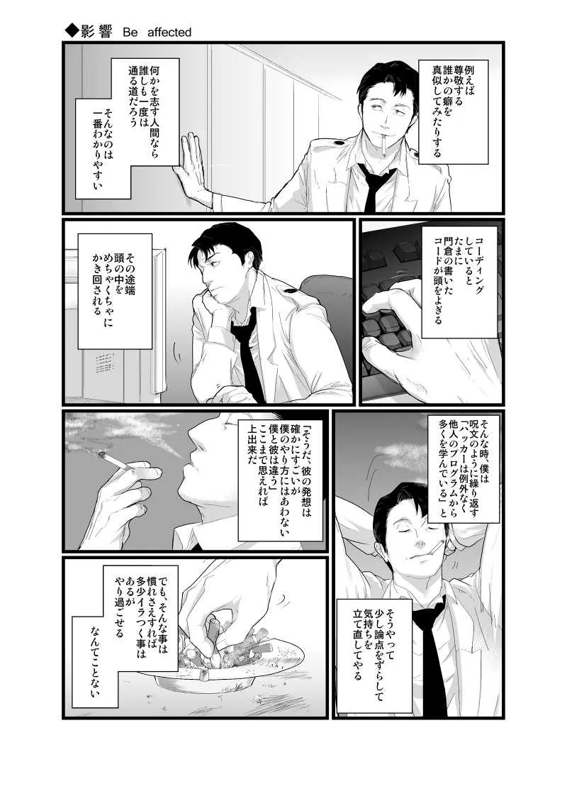 [ハム] 【腐向け】門桜短編 (デビルサマナー ソウル ハッカーズ)_3