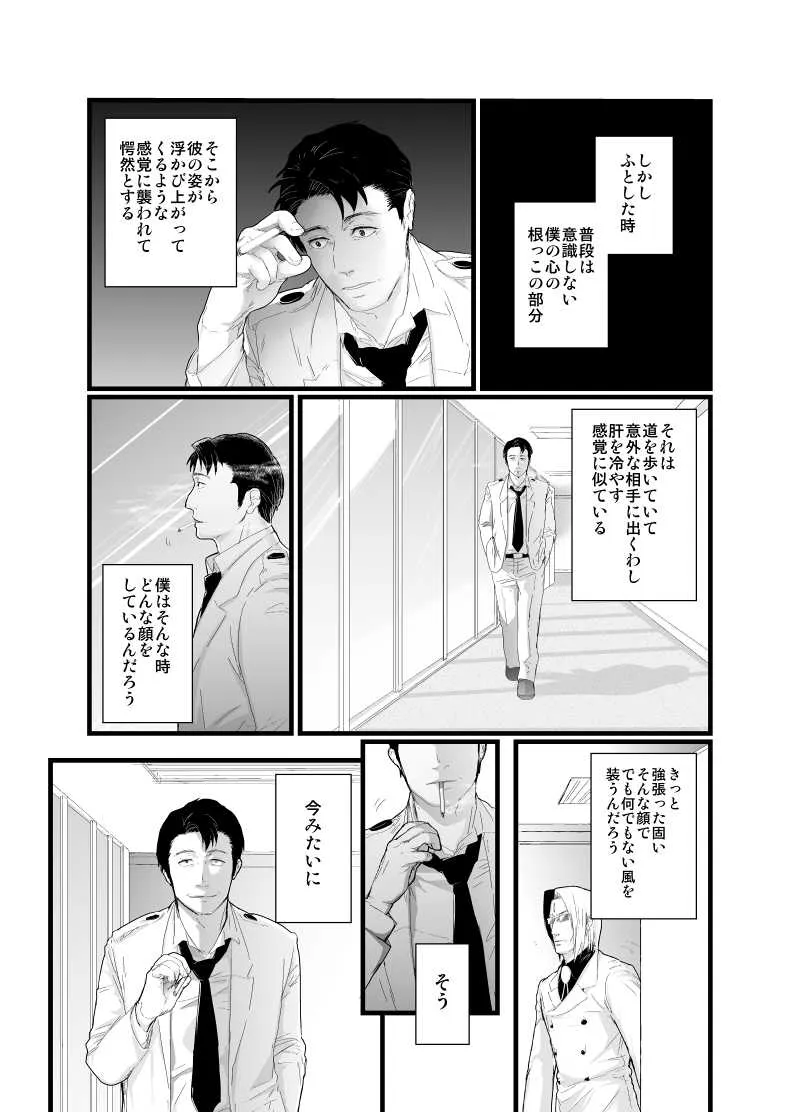 [ハム] 【腐向け】門桜短編 (デビルサマナー ソウル ハッカーズ)_4