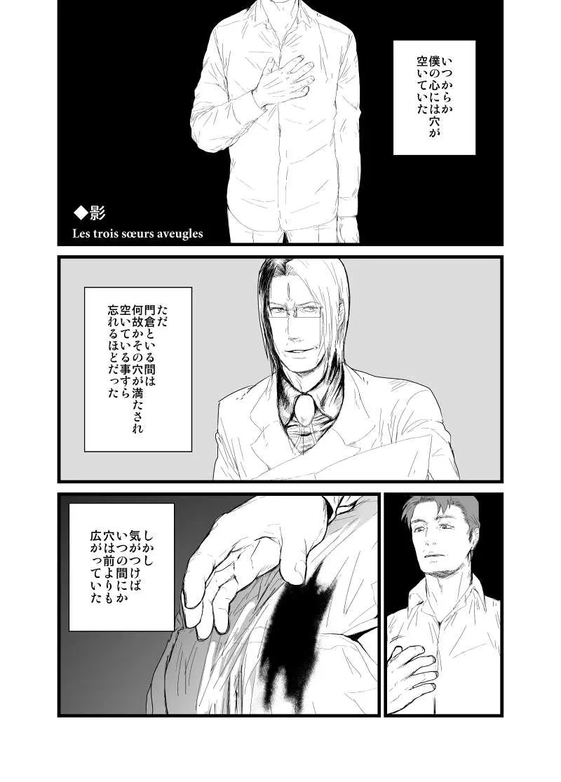 [ハム] 【腐向け】門桜短編 (デビルサマナー ソウル ハッカーズ)_5