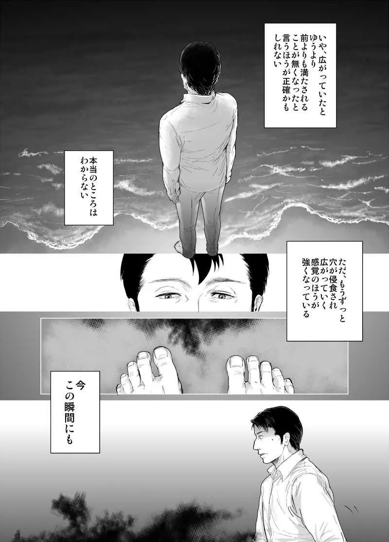[ハム] 【腐向け】門桜短編 (デビルサマナー ソウル ハッカーズ)_6