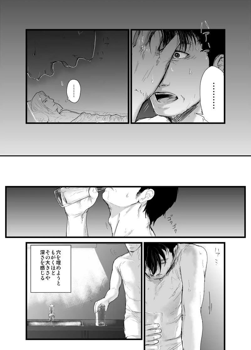 [ハム] 【腐向け】門桜短編 (デビルサマナー ソウル ハッカーズ)_9