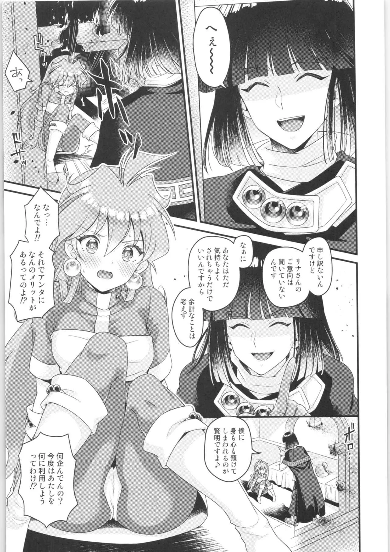 [kozakoza (海パン)] リナ=イ●バース獣神官にNTR完堕ち (スレイヤーズ)_9