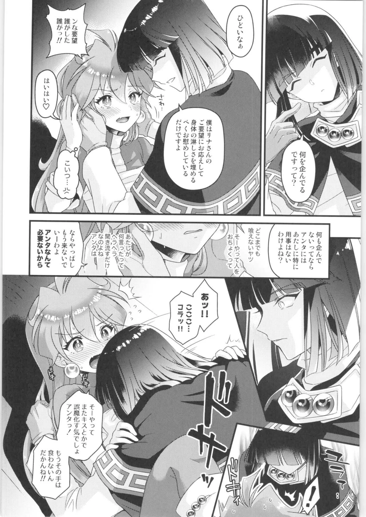 [kozakoza (海パン)] リナ=イ●バース獣神官にNTR完堕ち (スレイヤーズ)_10