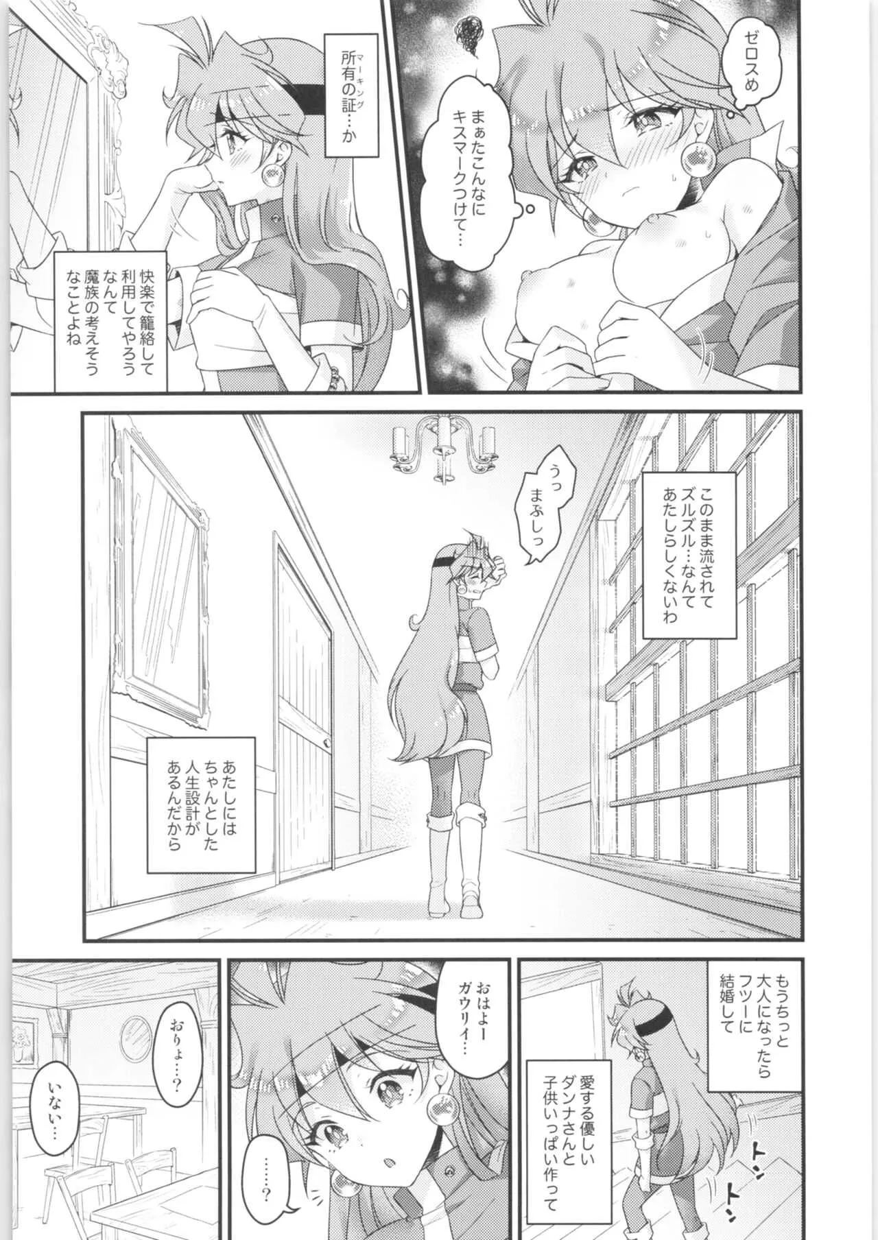 [kozakoza (海パン)] リナ=イ●バース獣神官にNTR完堕ち (スレイヤーズ)_4