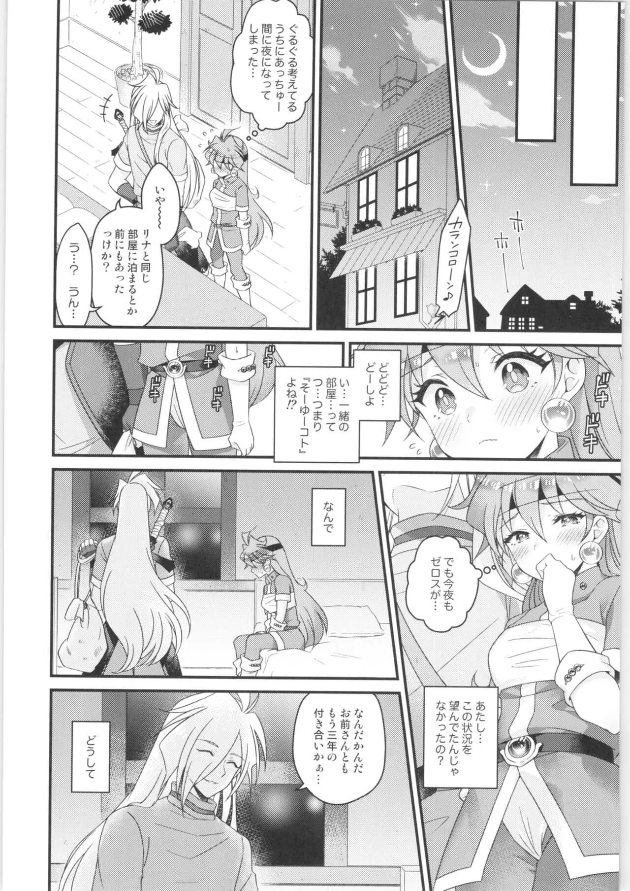 [kozakoza (海パン)] リナ=イ●バース獣神官にNTR完堕ち (スレイヤーズ)_6