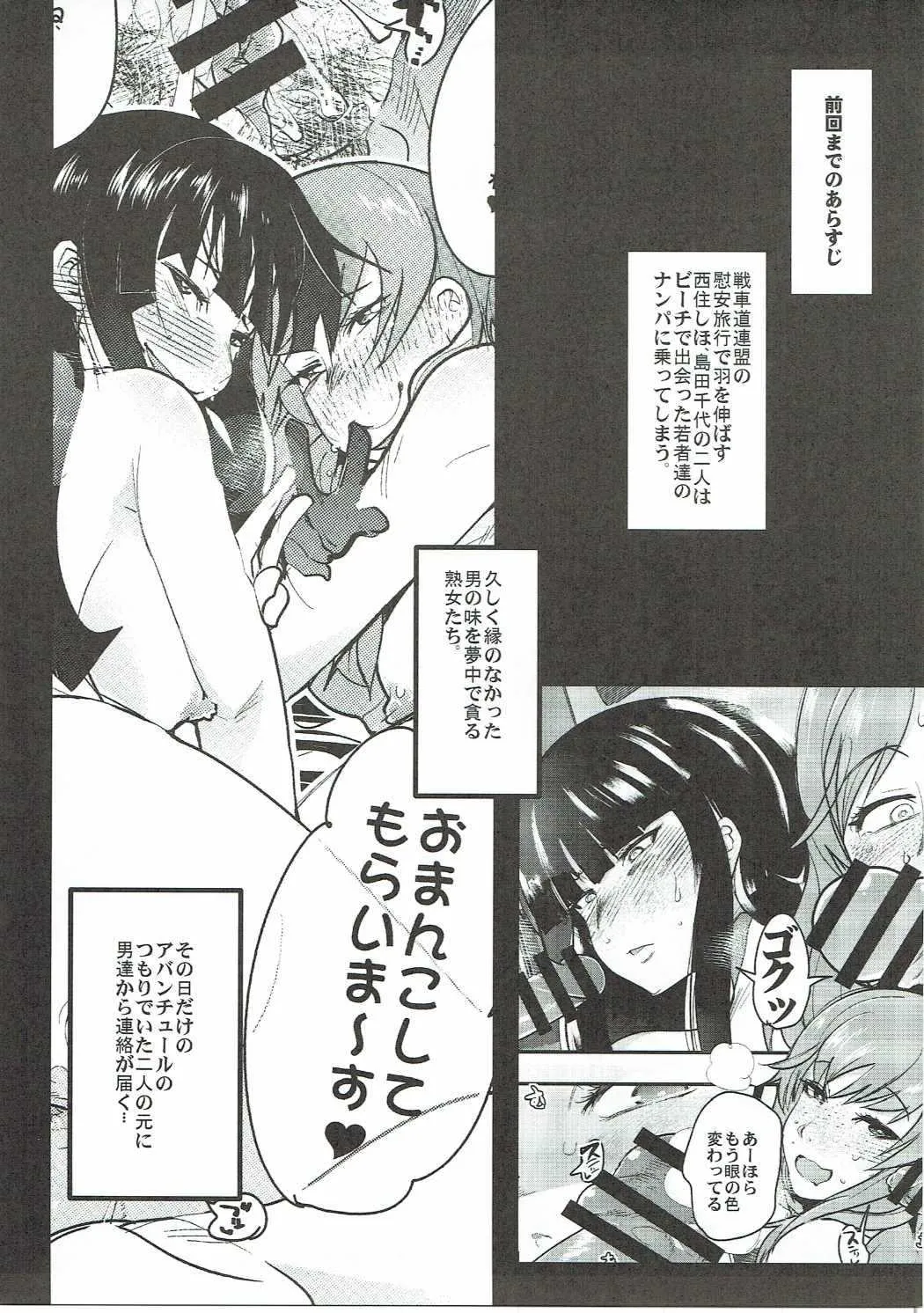 (C90) [ブロンコ一人旅 (よろず)] 西住さん家ノ男戦車道 (ガールズ&パンツァー)_4
