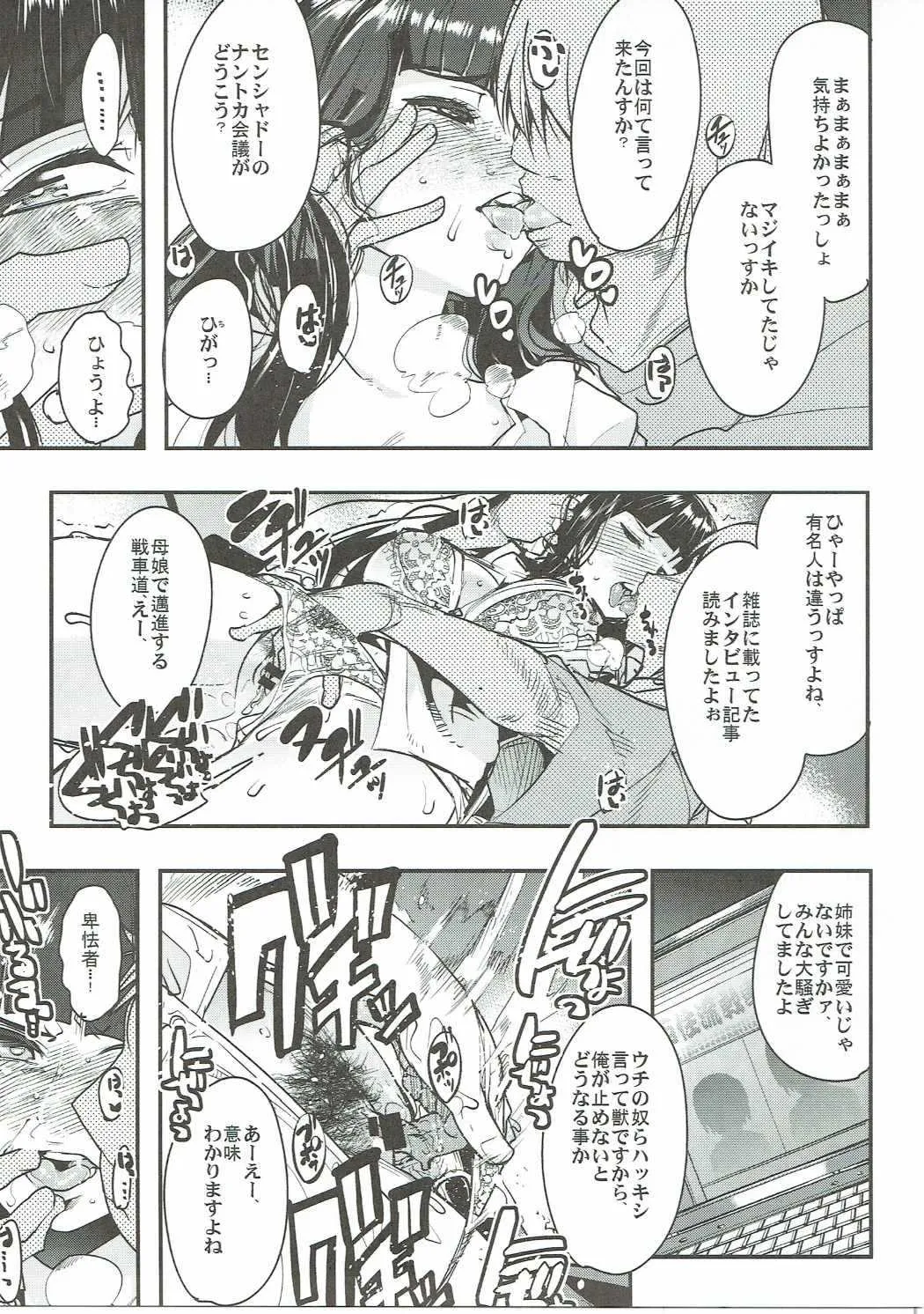 (C90) [ブロンコ一人旅 (よろず)] 西住さん家ノ男戦車道 (ガールズ&パンツァー)_6
