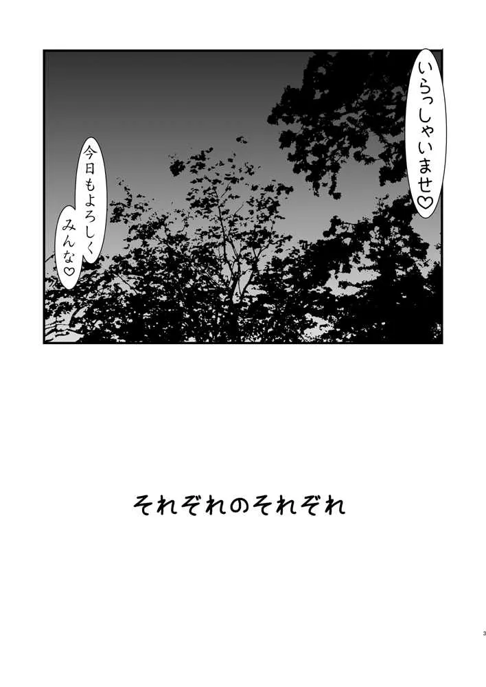 [愛は暗闇 (まるいりゅう)] 天城屋の若女将繁盛記～全員編～ (ペルソナ4) [DL版]_2