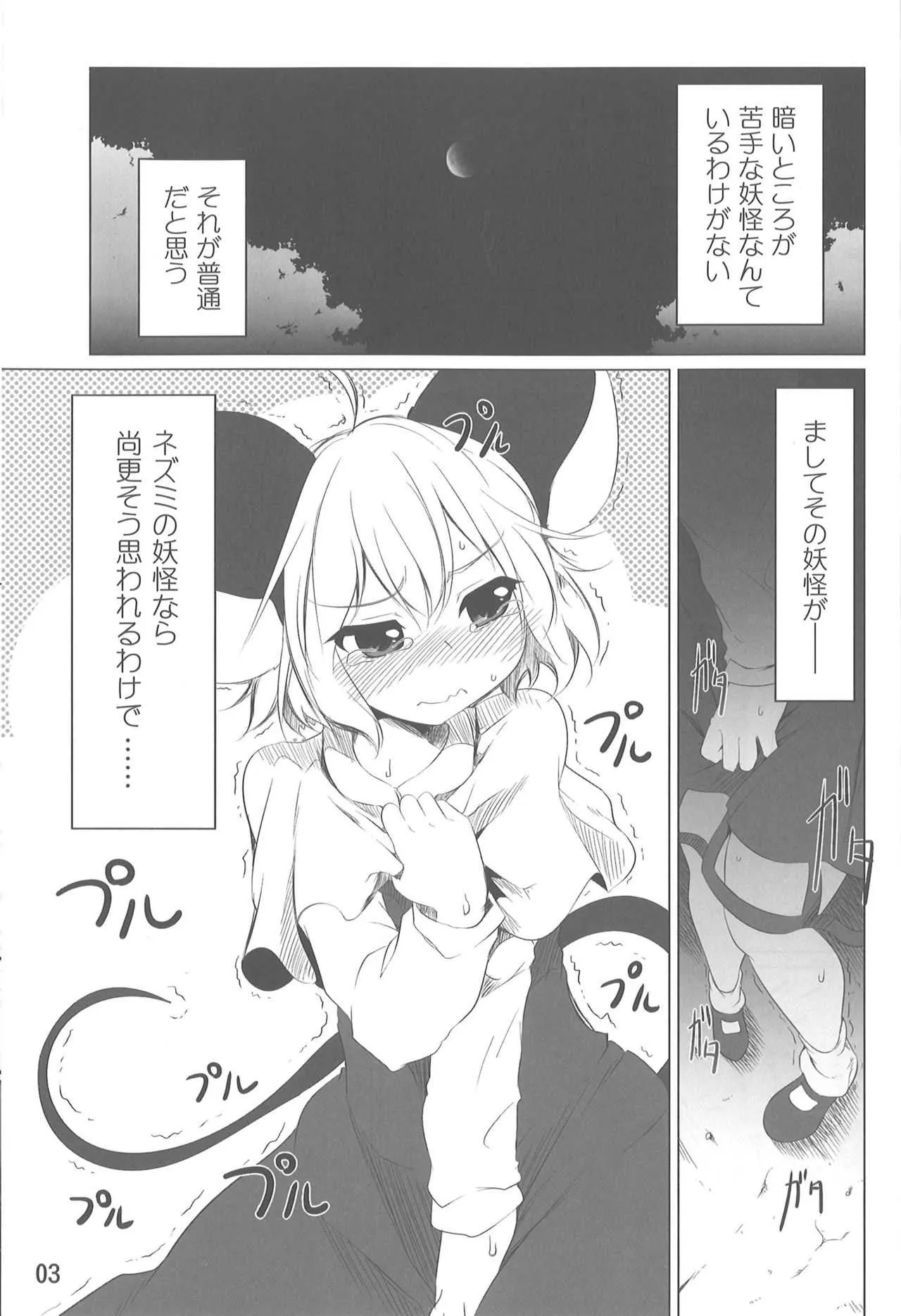 (C80) [秋風アスパラガス (秋)] 小さな小さなつよがり (東方Project)_2