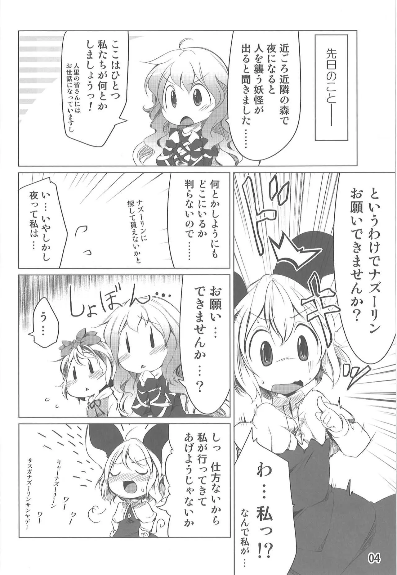 (C80) [秋風アスパラガス (秋)] 小さな小さなつよがり (東方Project)_3